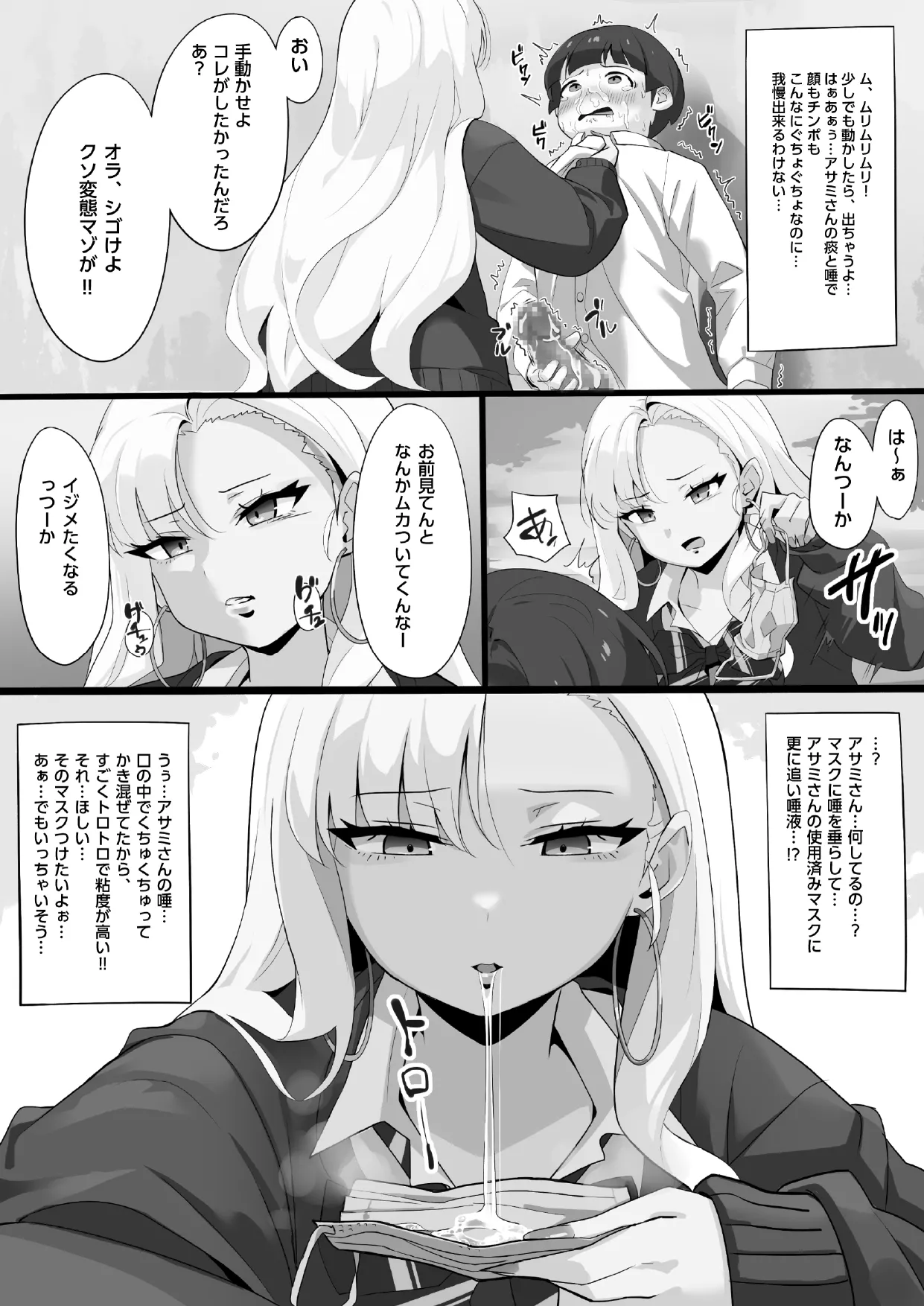 アサミさんの唾液は臭くて気持ちいい Page.11