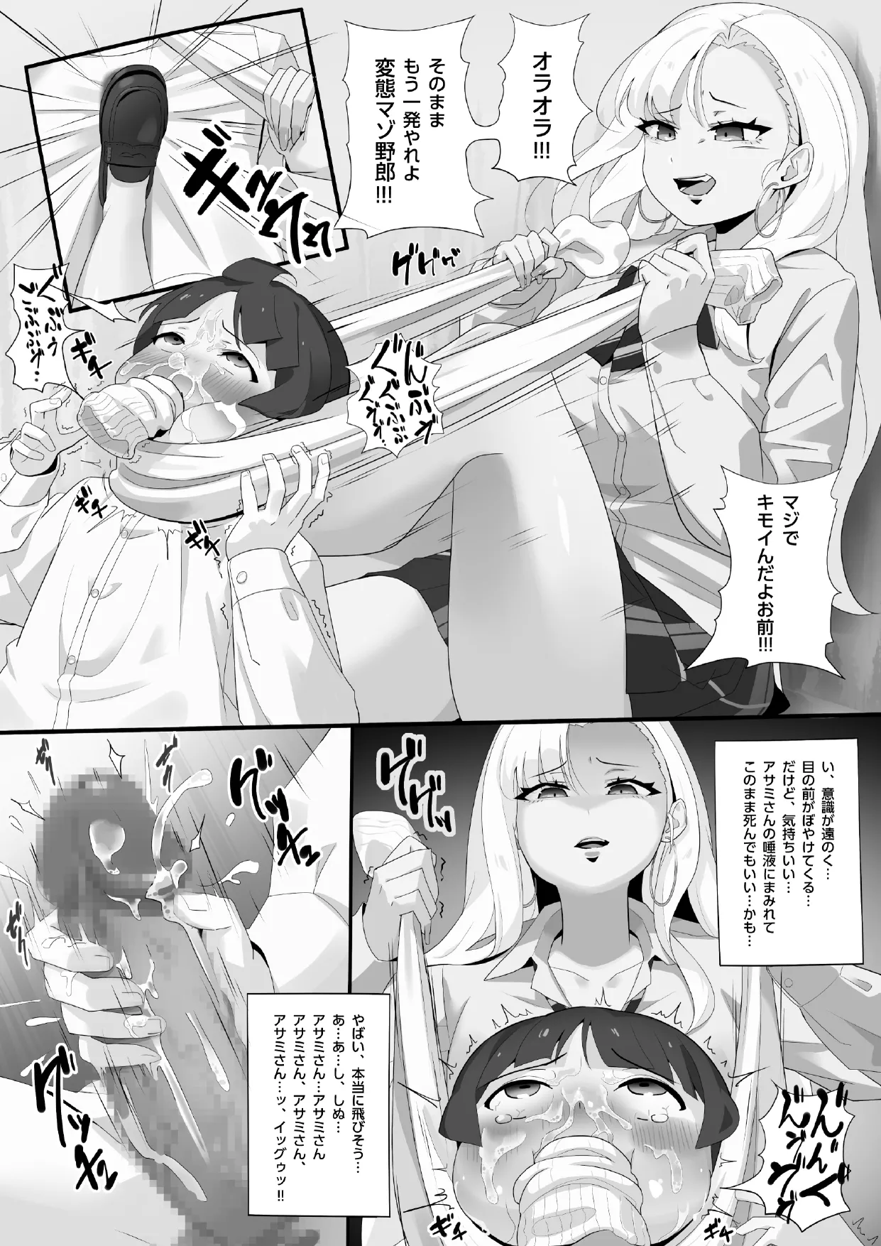 アサミさんの唾液は臭くて気持ちいい Page.18