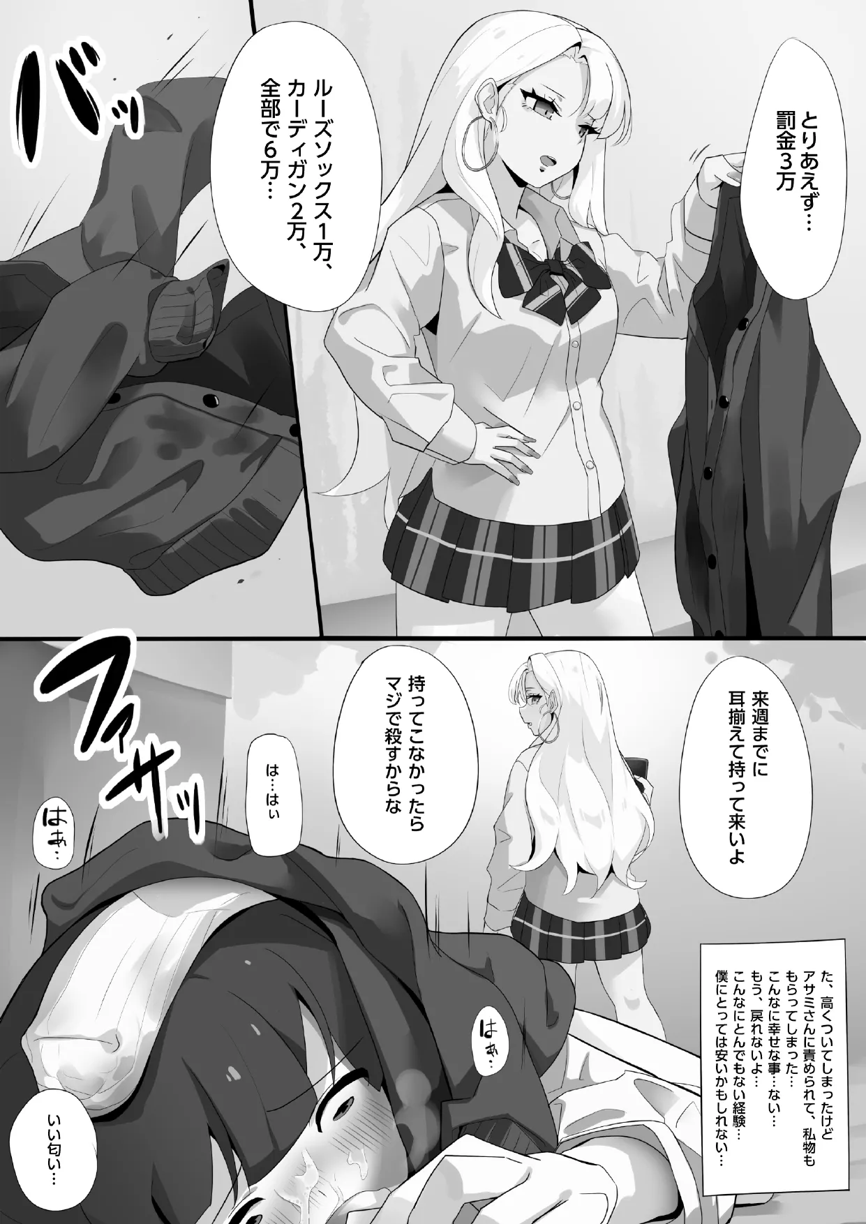 アサミさんの唾液は臭くて気持ちいい Page.21