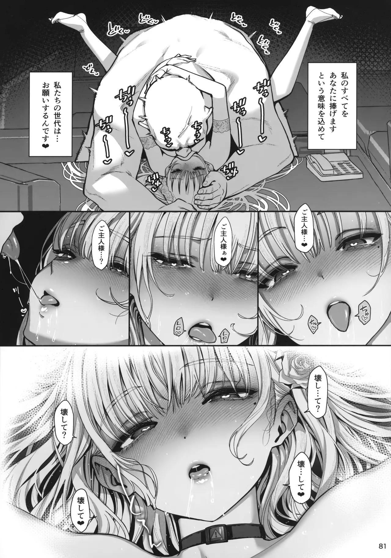 大切に人間として育てていただいたのにオナホでごめんなさい♥ Page.82