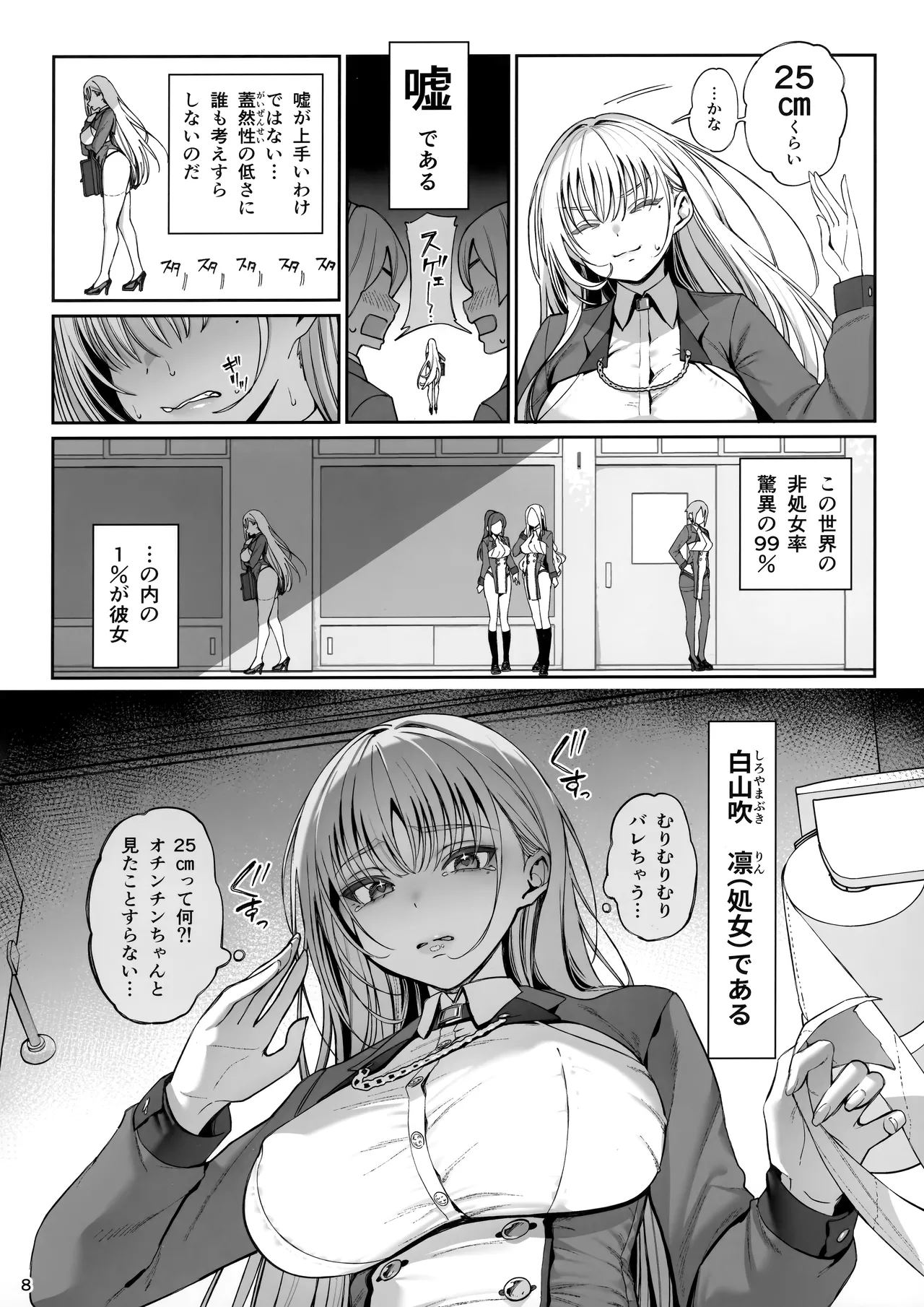 大切に人間として育てていただいたのにオナホでごめんなさい♥ Page.9