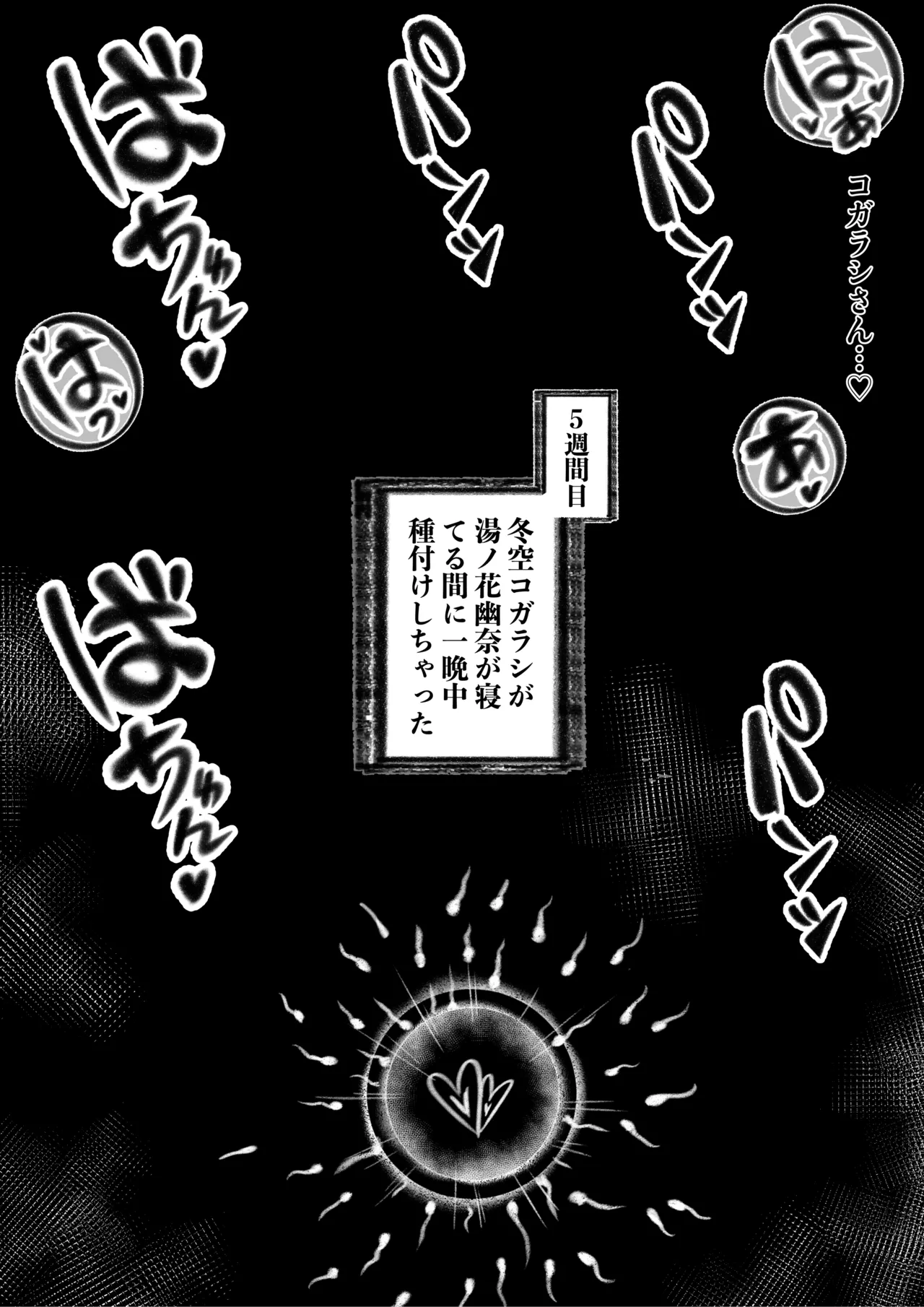 湯ノ花 幽奈EX5 Page.6