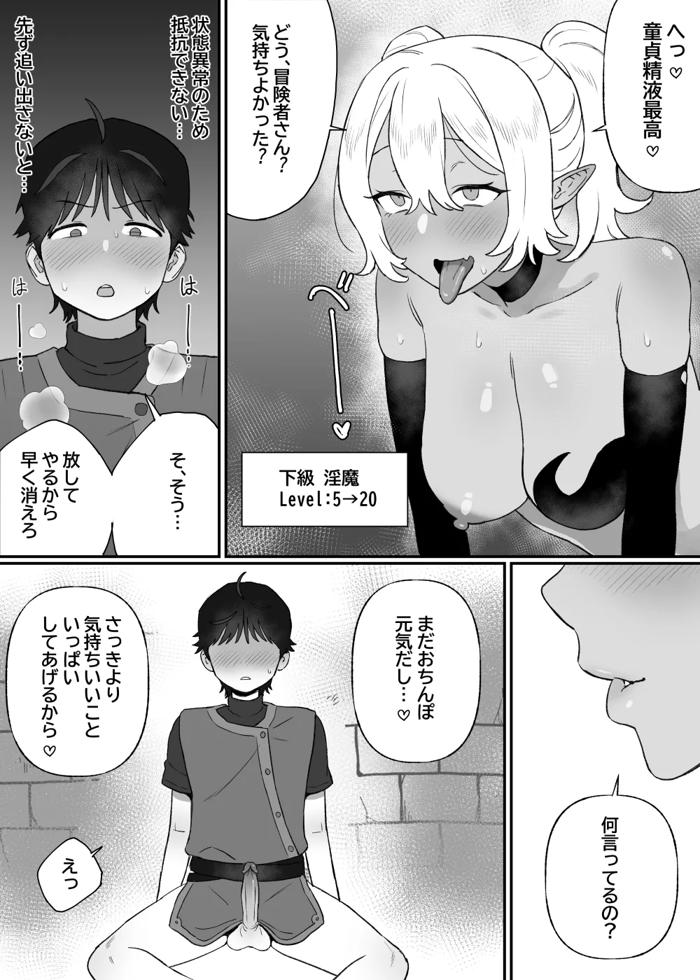 下級淫魔の奴隷 1-2 Page.8