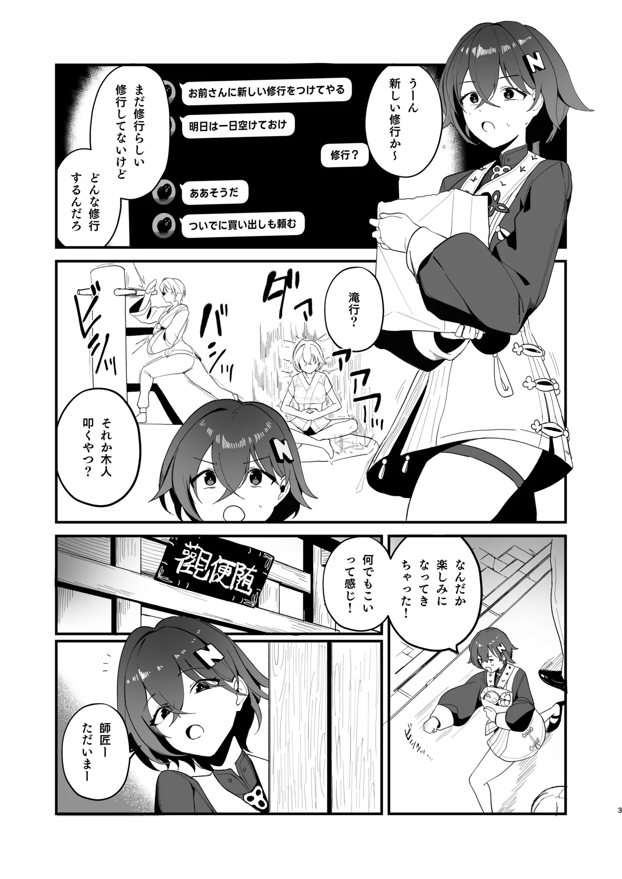 適当観の最も適当な一日 Page.2