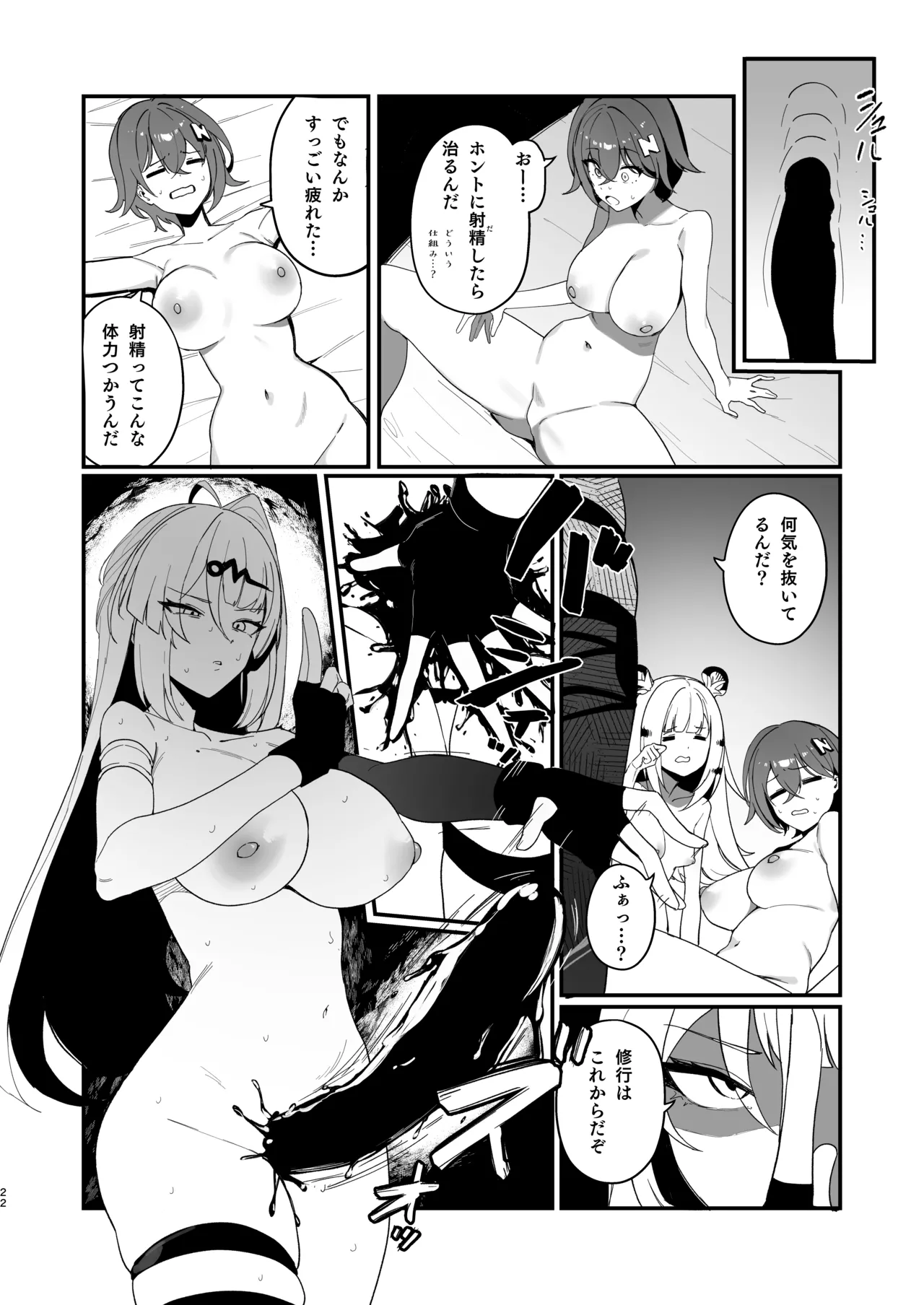適当観の最も適当な一日 Page.21