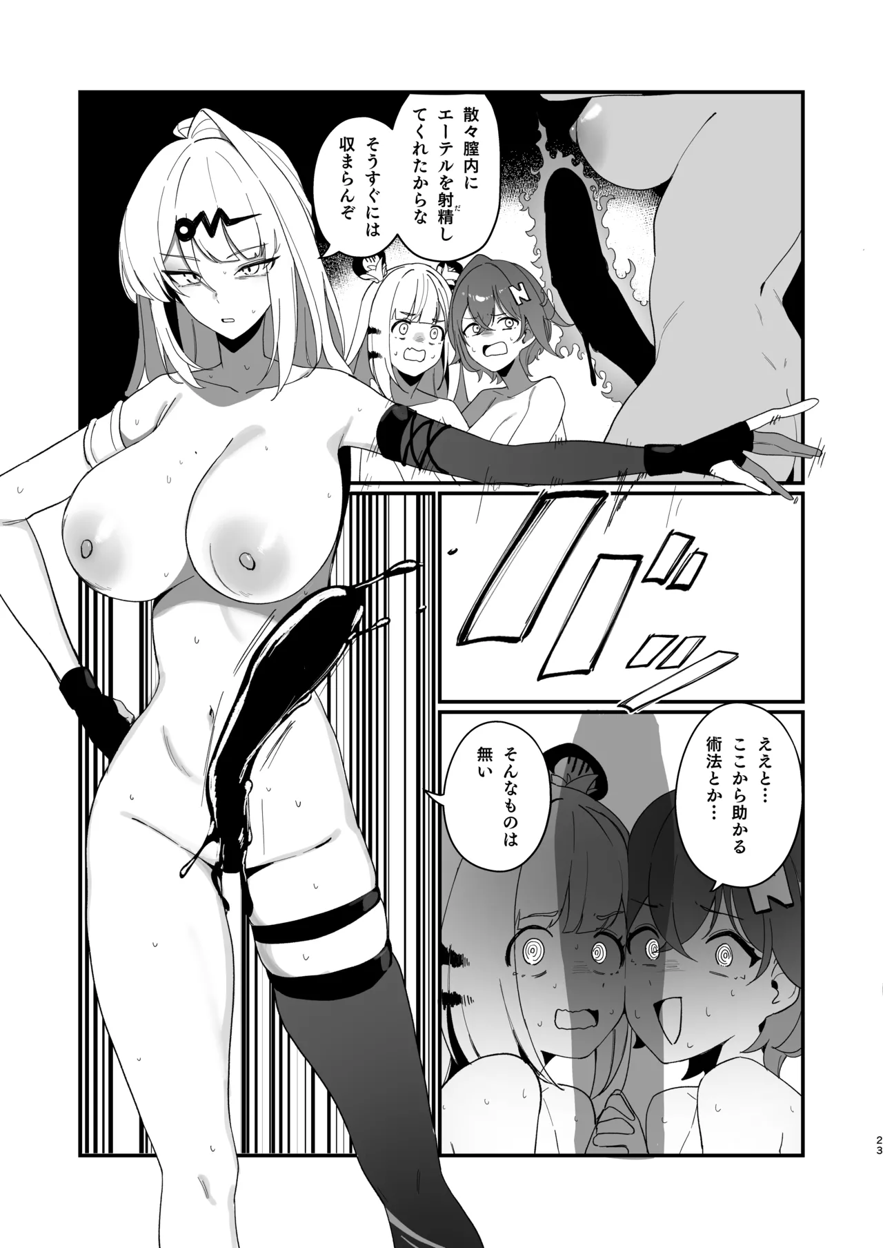 適当観の最も適当な一日 Page.22