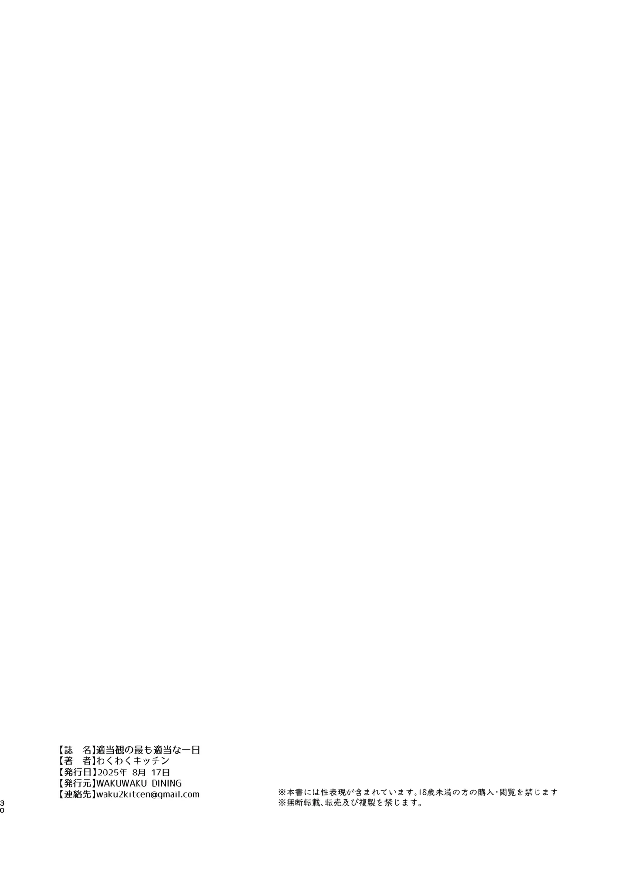 適当観の最も適当な一日 Page.29