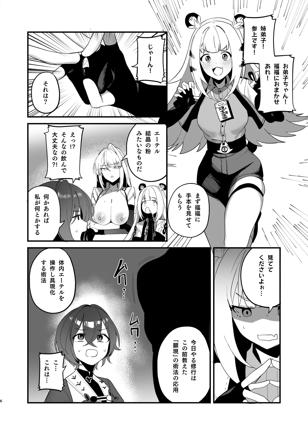 適当観の最も適当な一日 Page.5