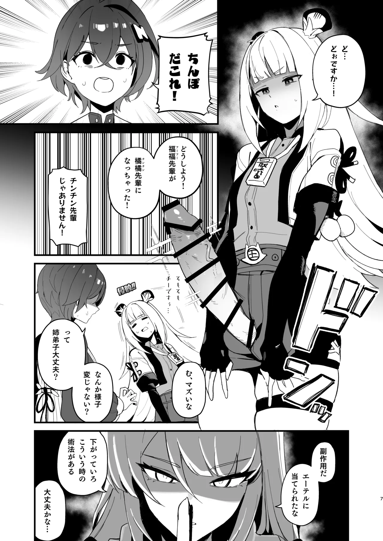 適当観の最も適当な一日 Page.6