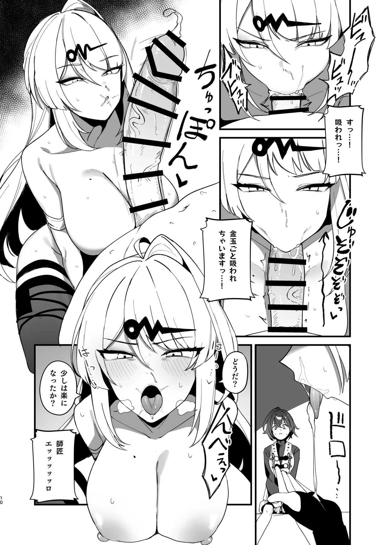 適当観の最も適当な一日 Page.9