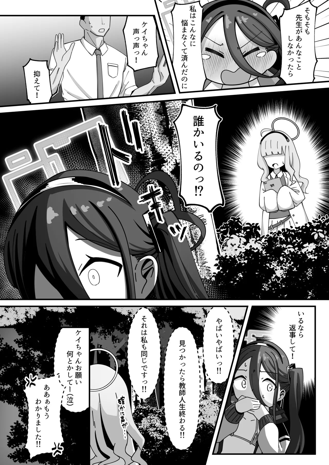 ケイと本気種付けケダモノ交尾する本2 Page.22