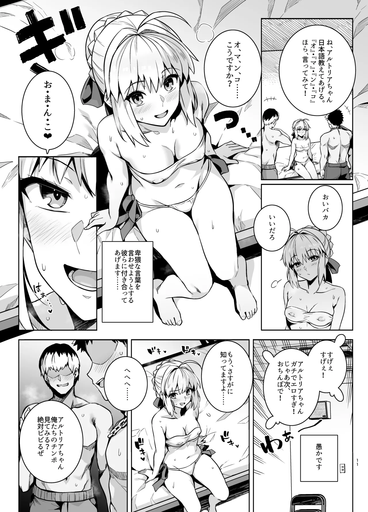 セイバーさん ヤリモクナンパ待ち プール編 Page.14