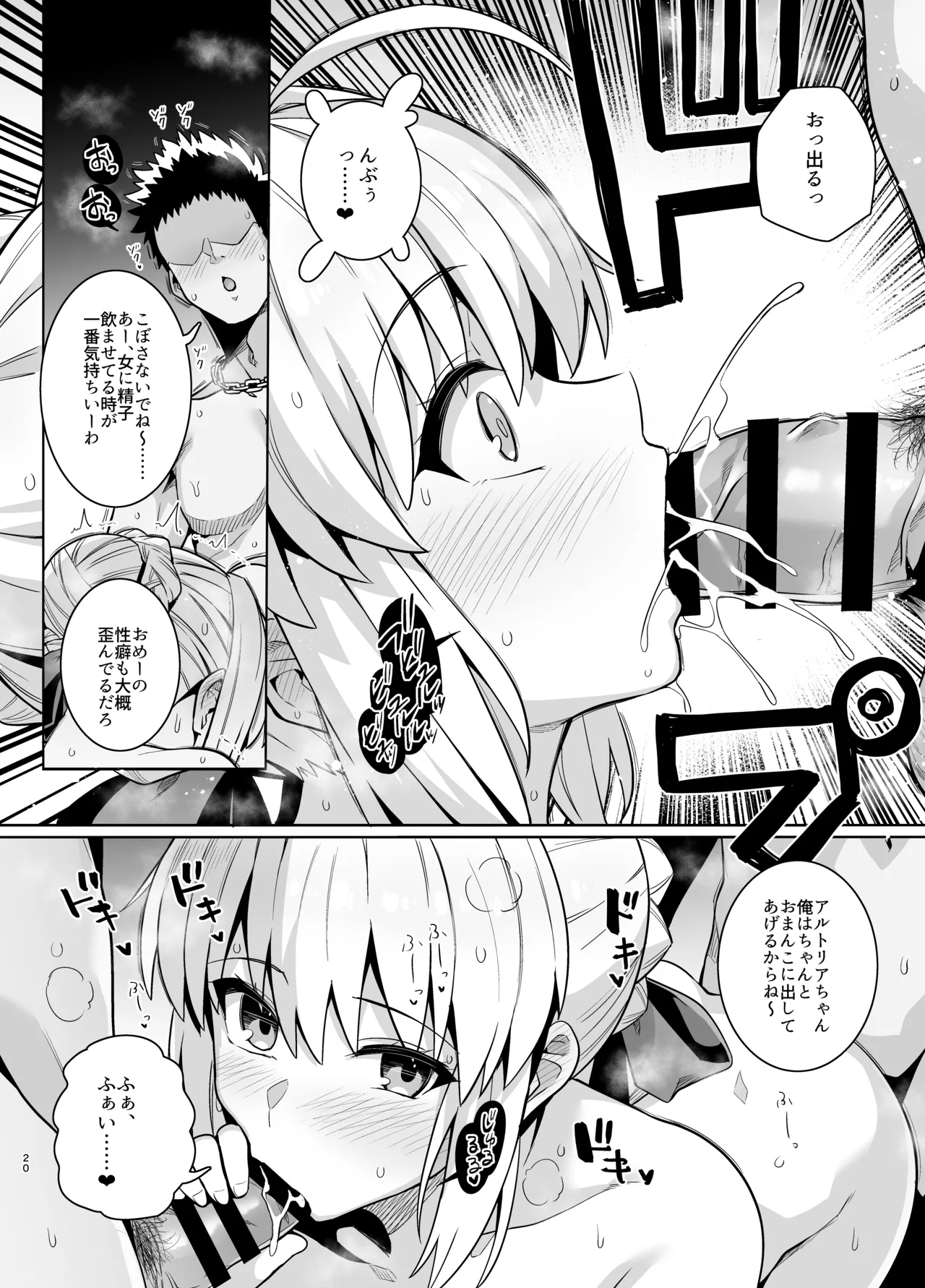 セイバーさん ヤリモクナンパ待ち プール編 Page.23