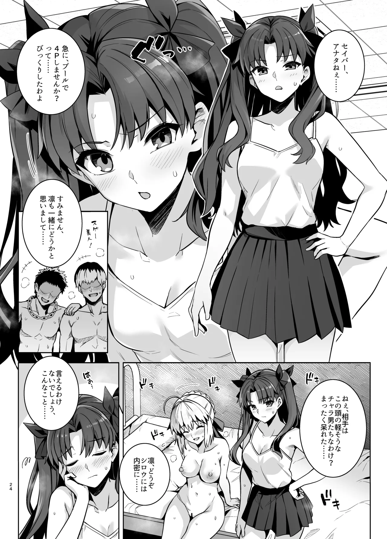 セイバーさん ヤリモクナンパ待ち プール編 Page.27