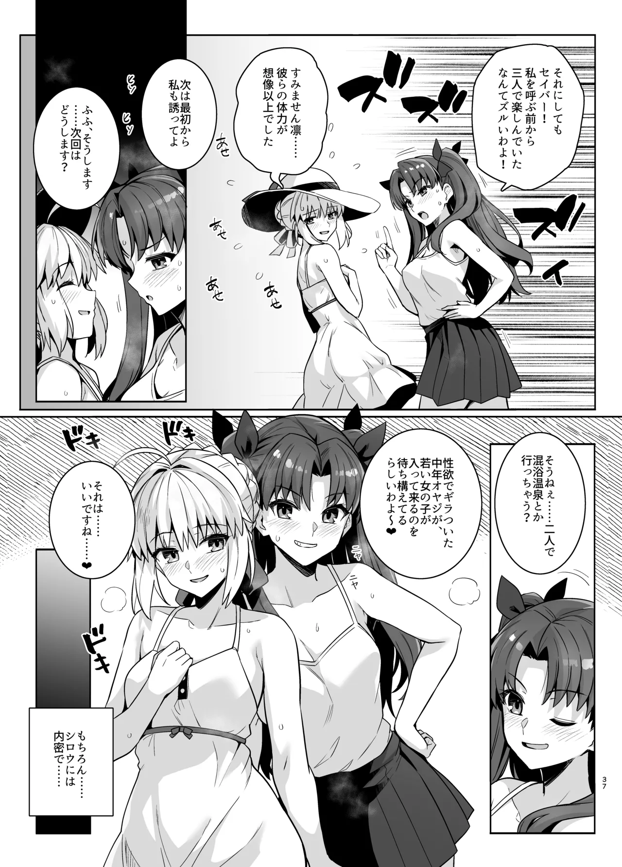 セイバーさん ヤリモクナンパ待ち プール編 Page.40