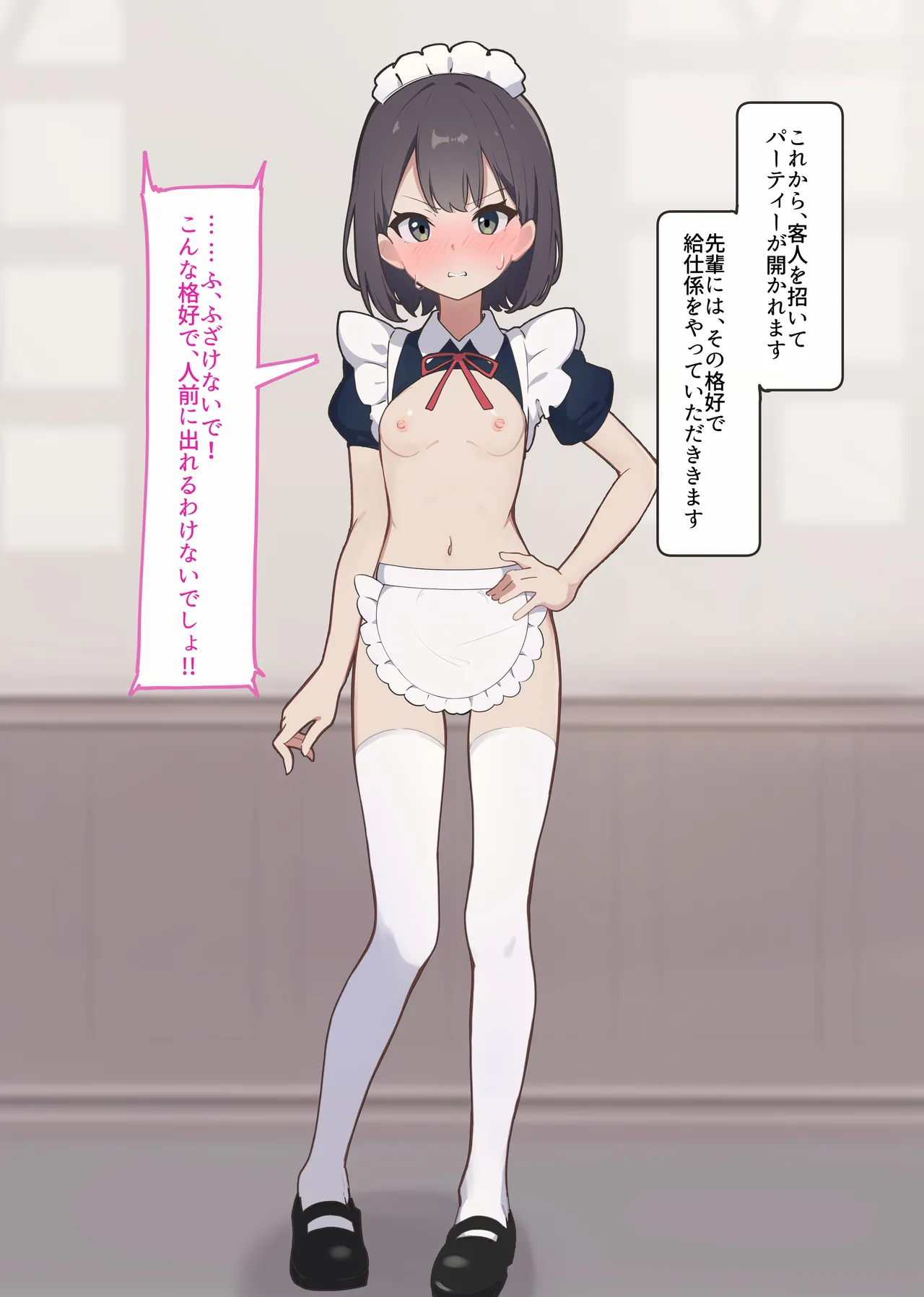 操りカルタ「け：献身的なお漏らしメイド」後編 Page.2