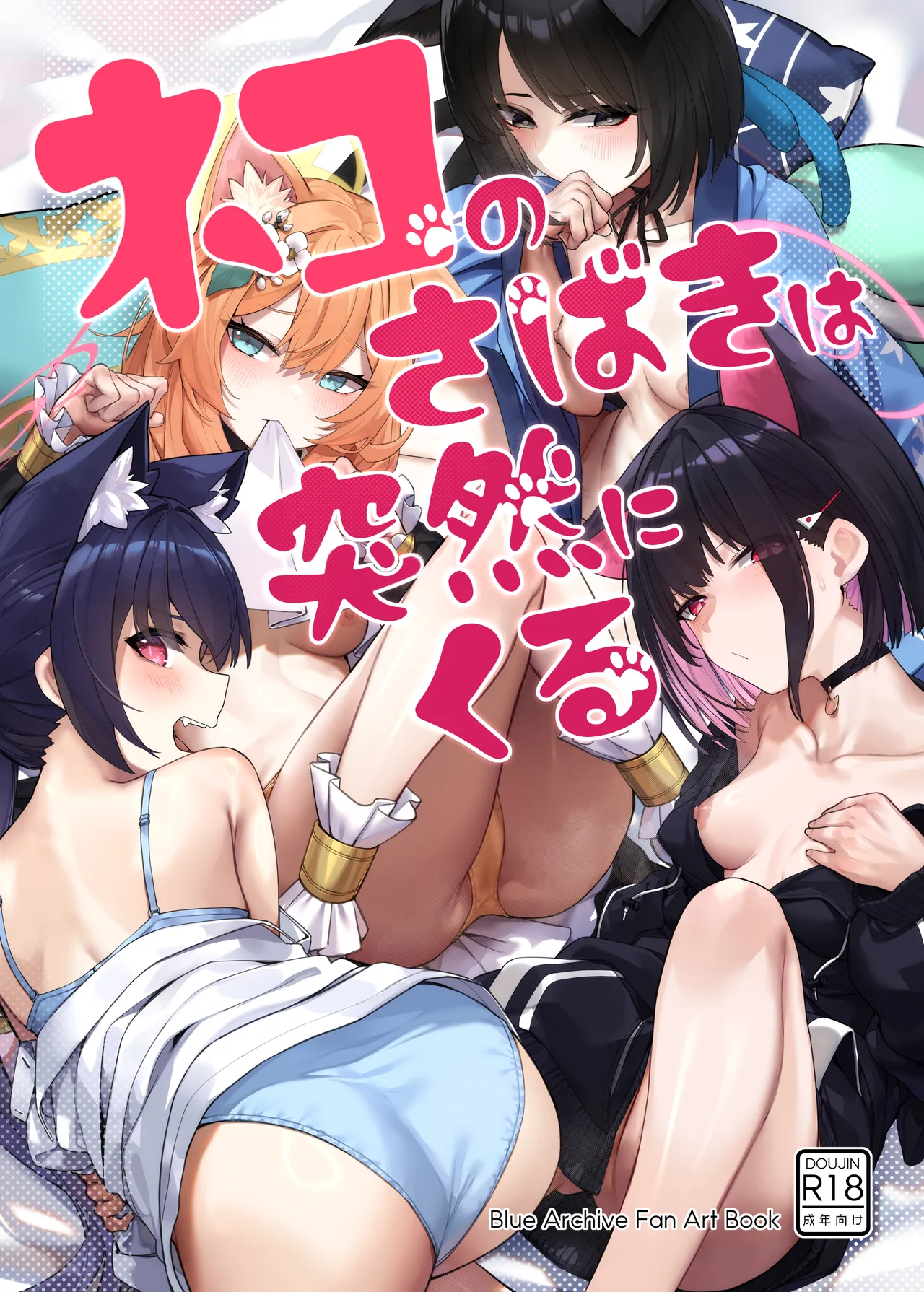 ネコのさばきは突然にくる