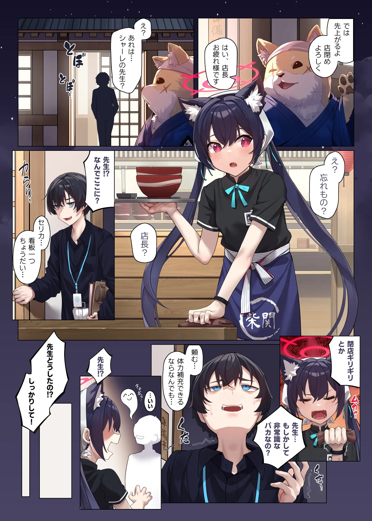 ネコのさばきは突然にくる Page.20
