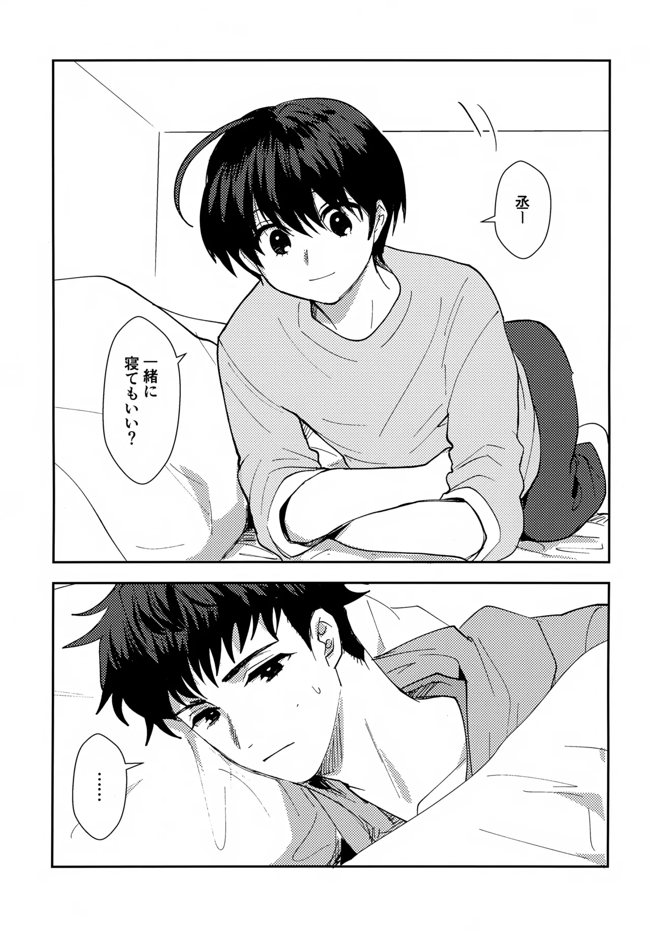ふれてほどける Page.2