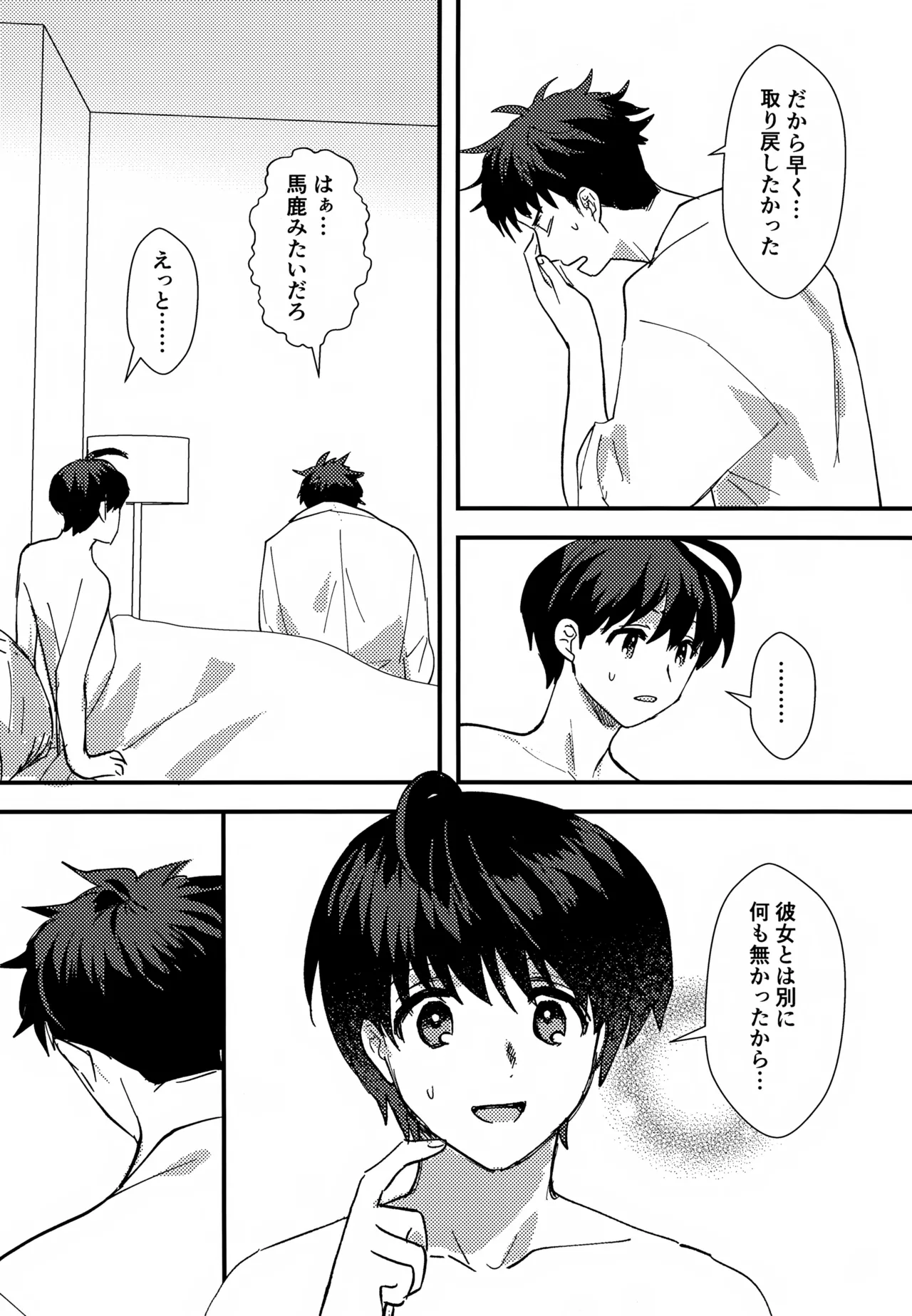 ふれてほどける Page.29