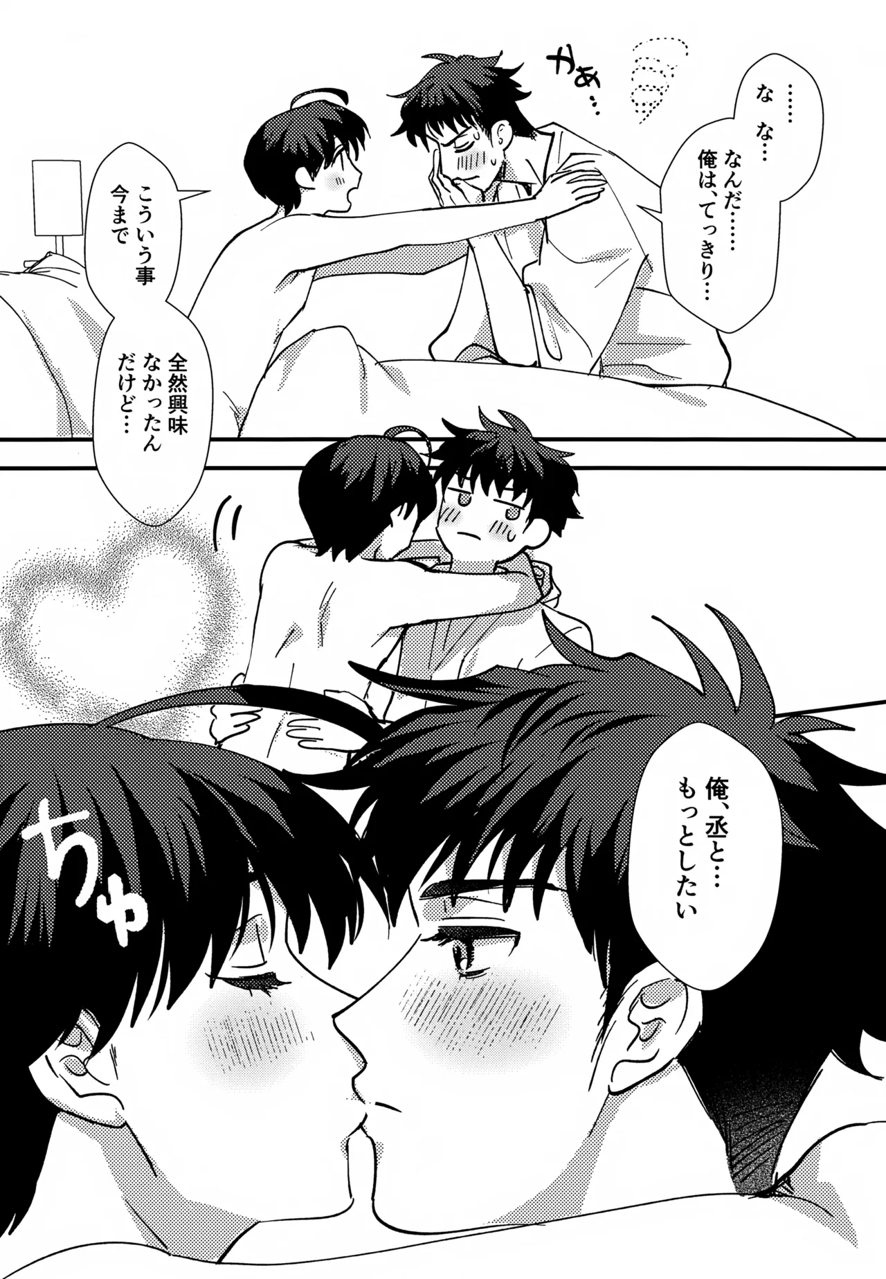 ふれてほどける Page.31