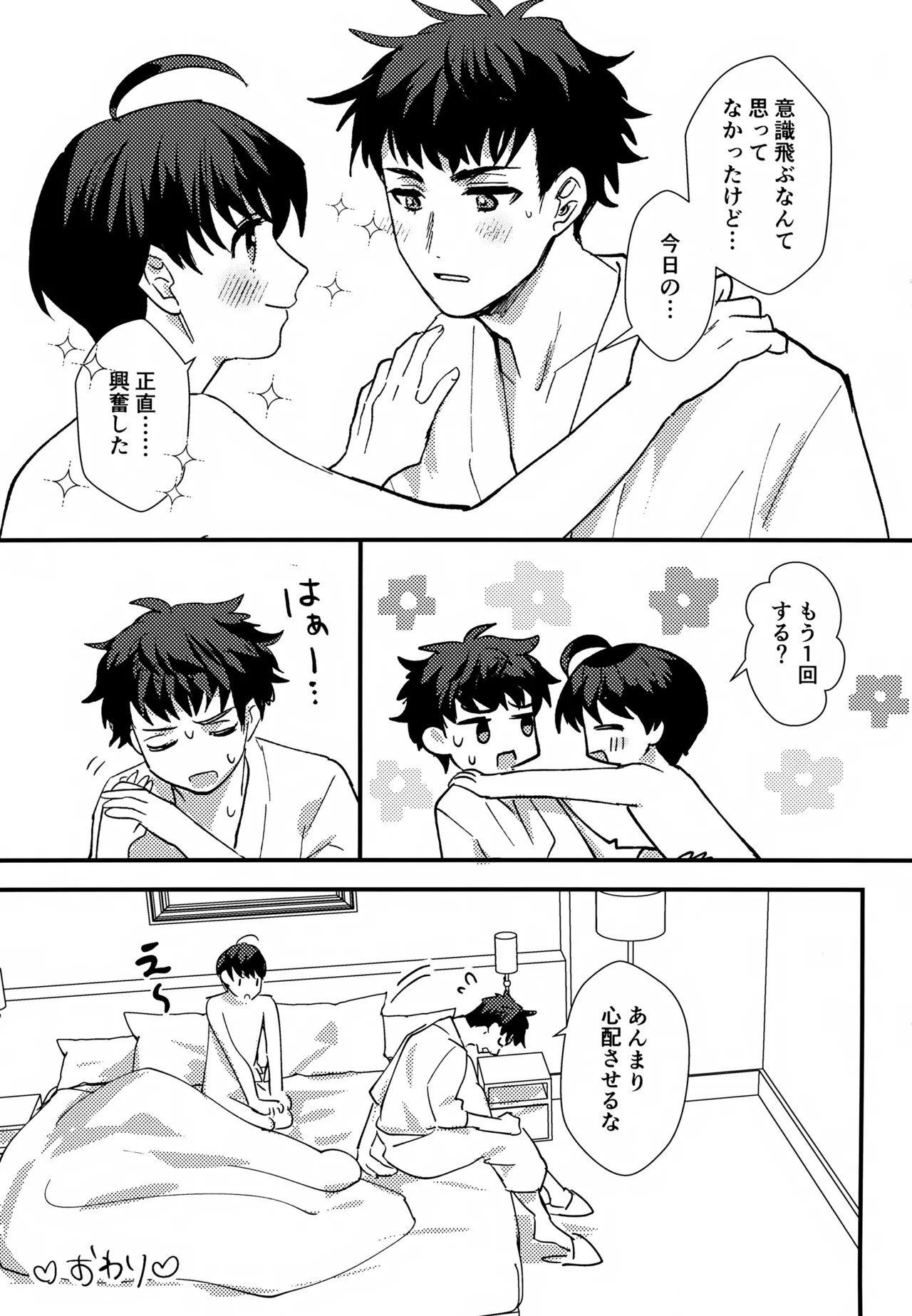 ふれてほどける Page.32