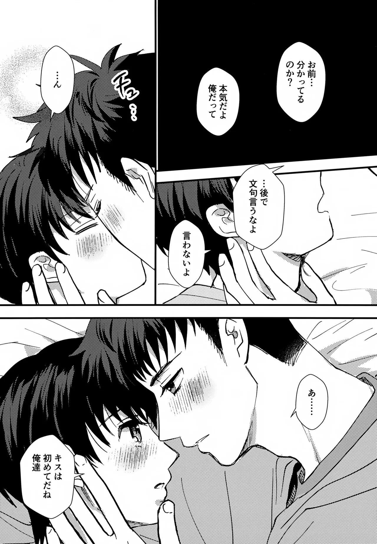 ふれてほどける Page.6