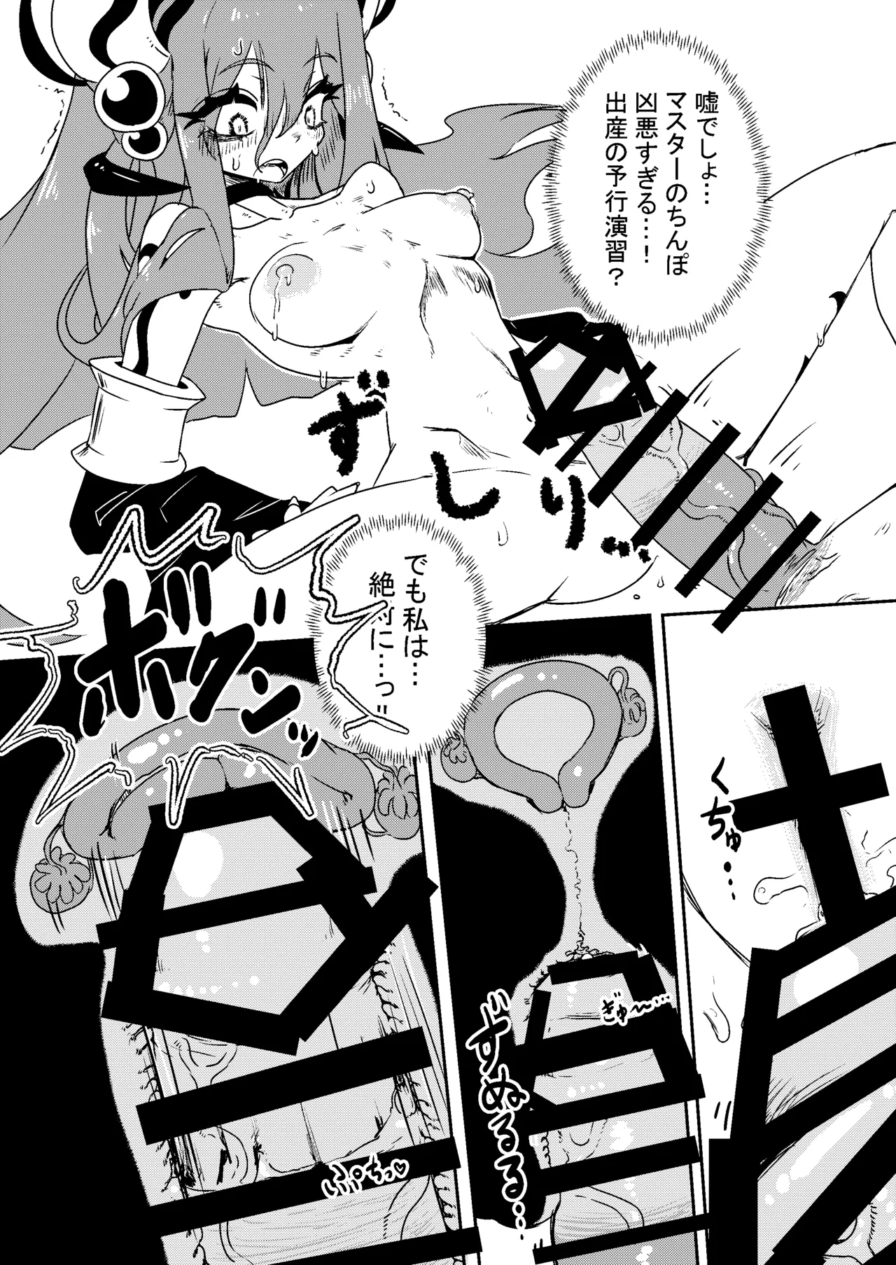乳戯王ミルクでも貰おうかモンスターズ Page.27