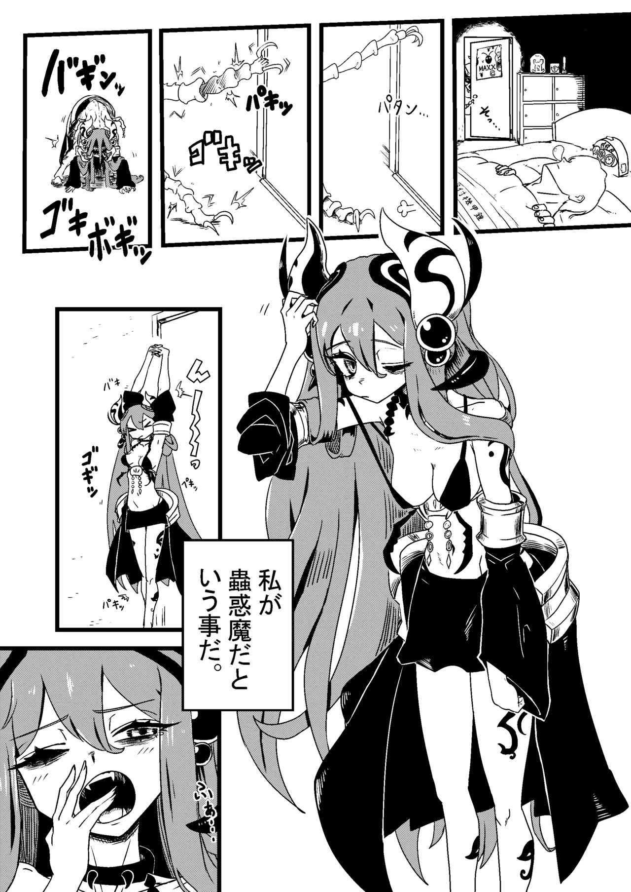 乳戯王ミルクでも貰おうかモンスターズ Page.5