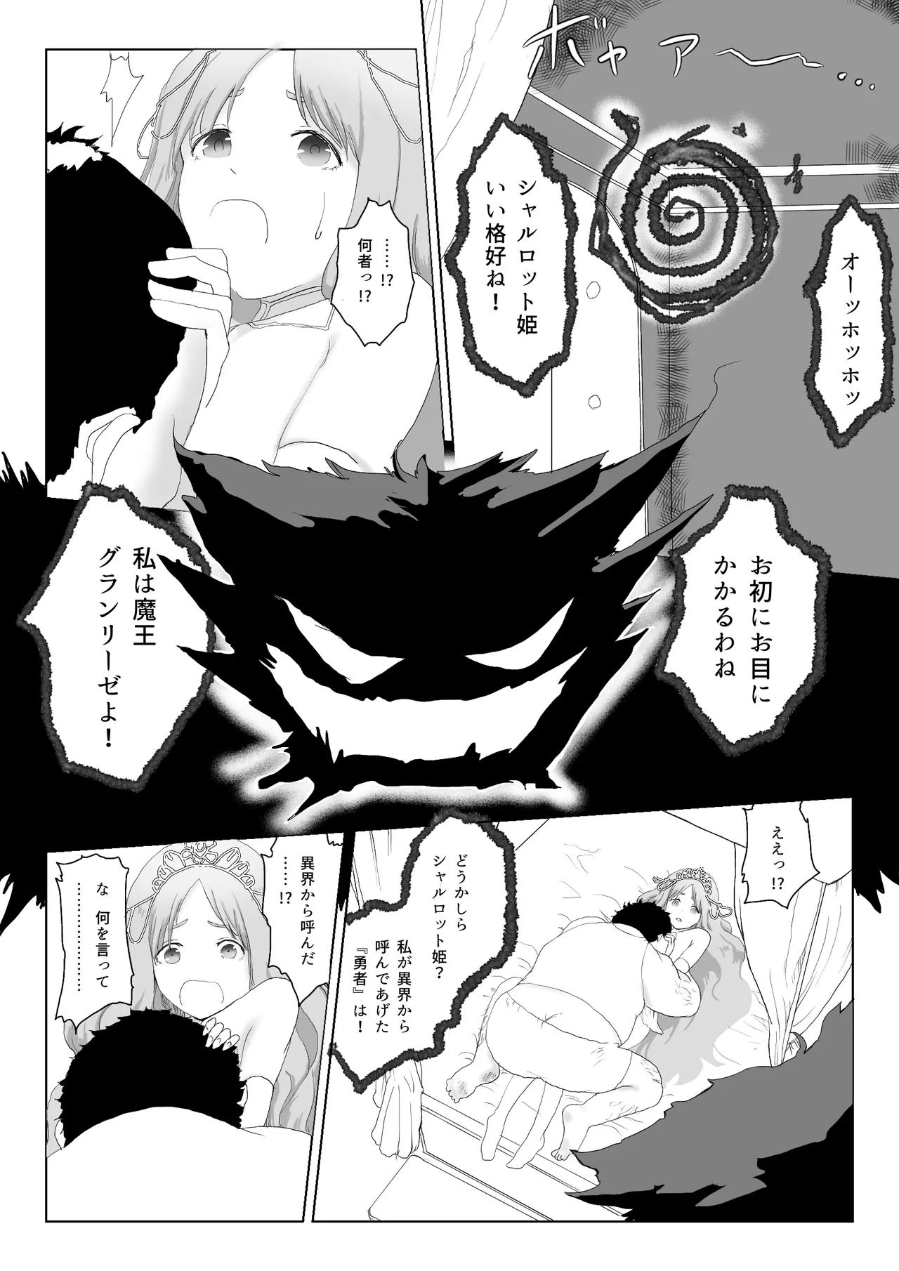 異世界種付けおじさん Page.16