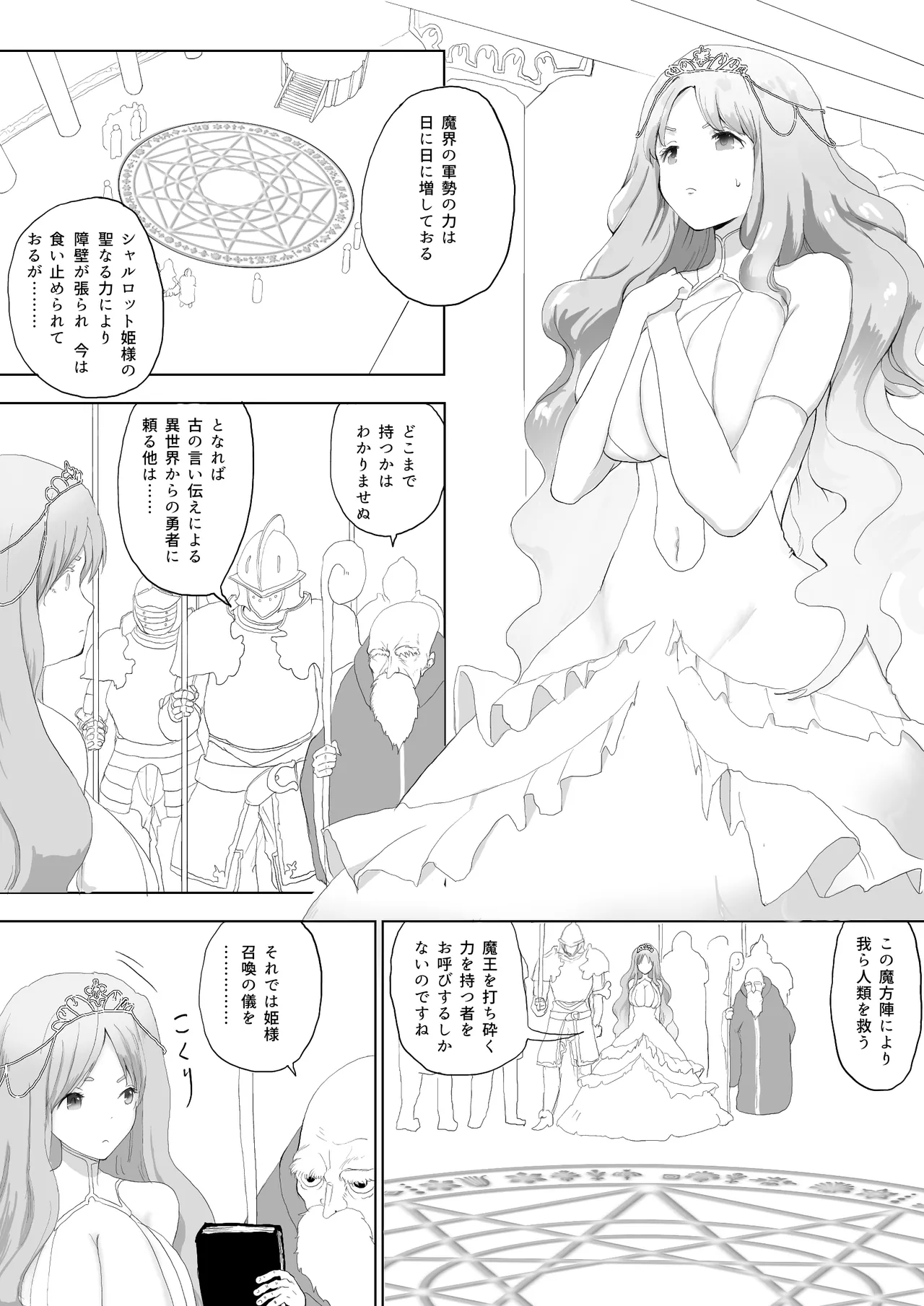 異世界種付けおじさん Page.3