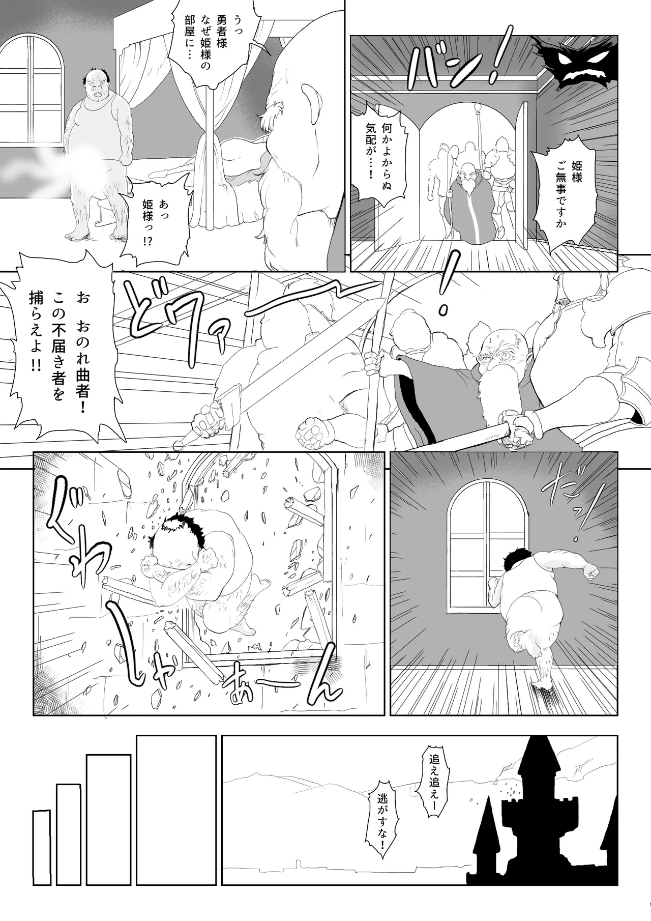 異世界種付けおじさん Page.32