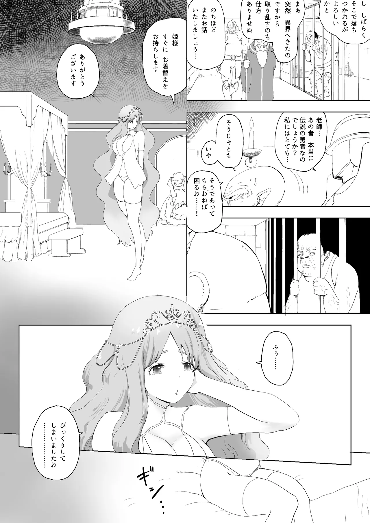 異世界種付けおじさん Page.9