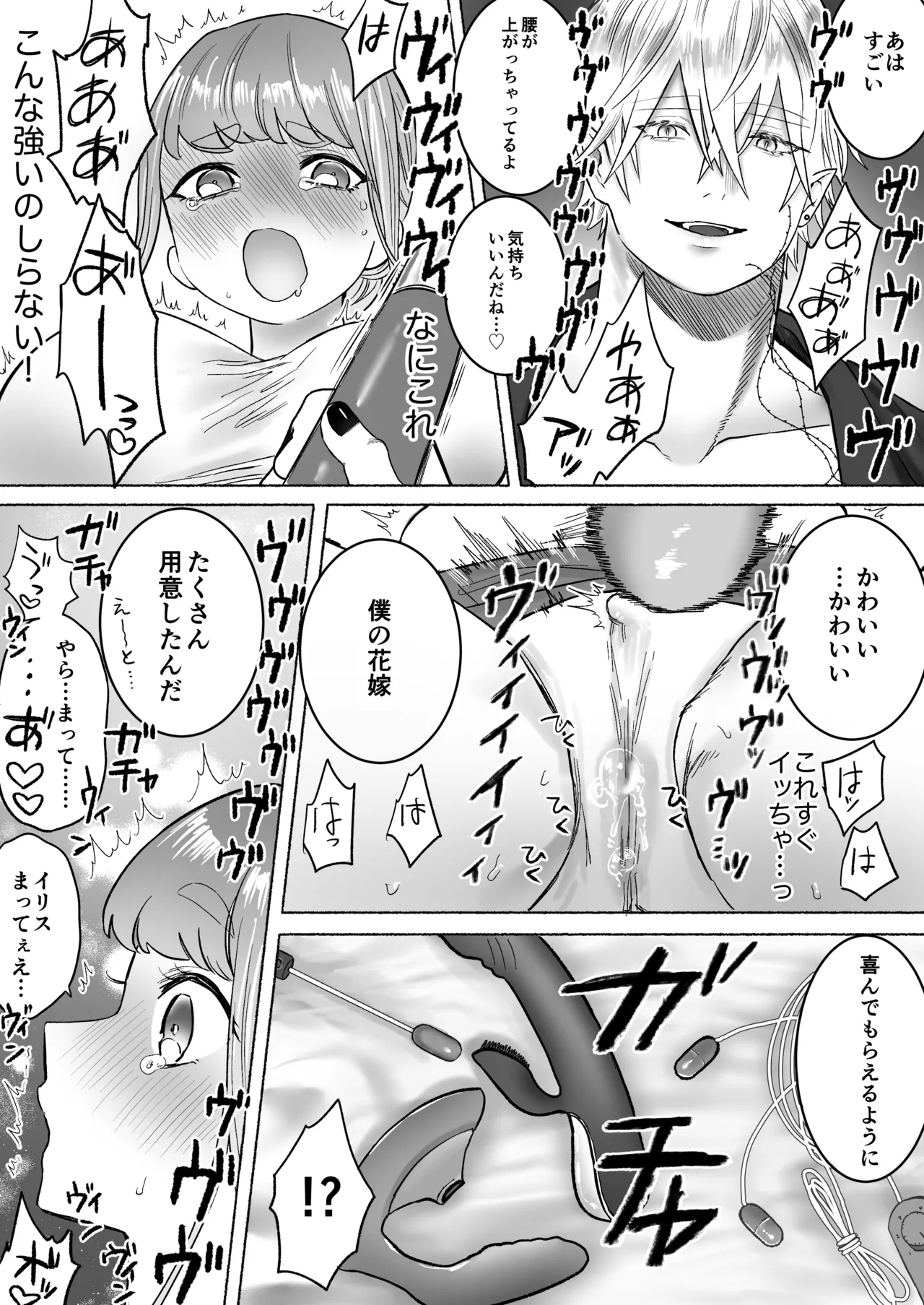 孤独な吸血鬼が人間に転生した婚約者を手に入れるまで -300年ごしの執着愛- Page.102