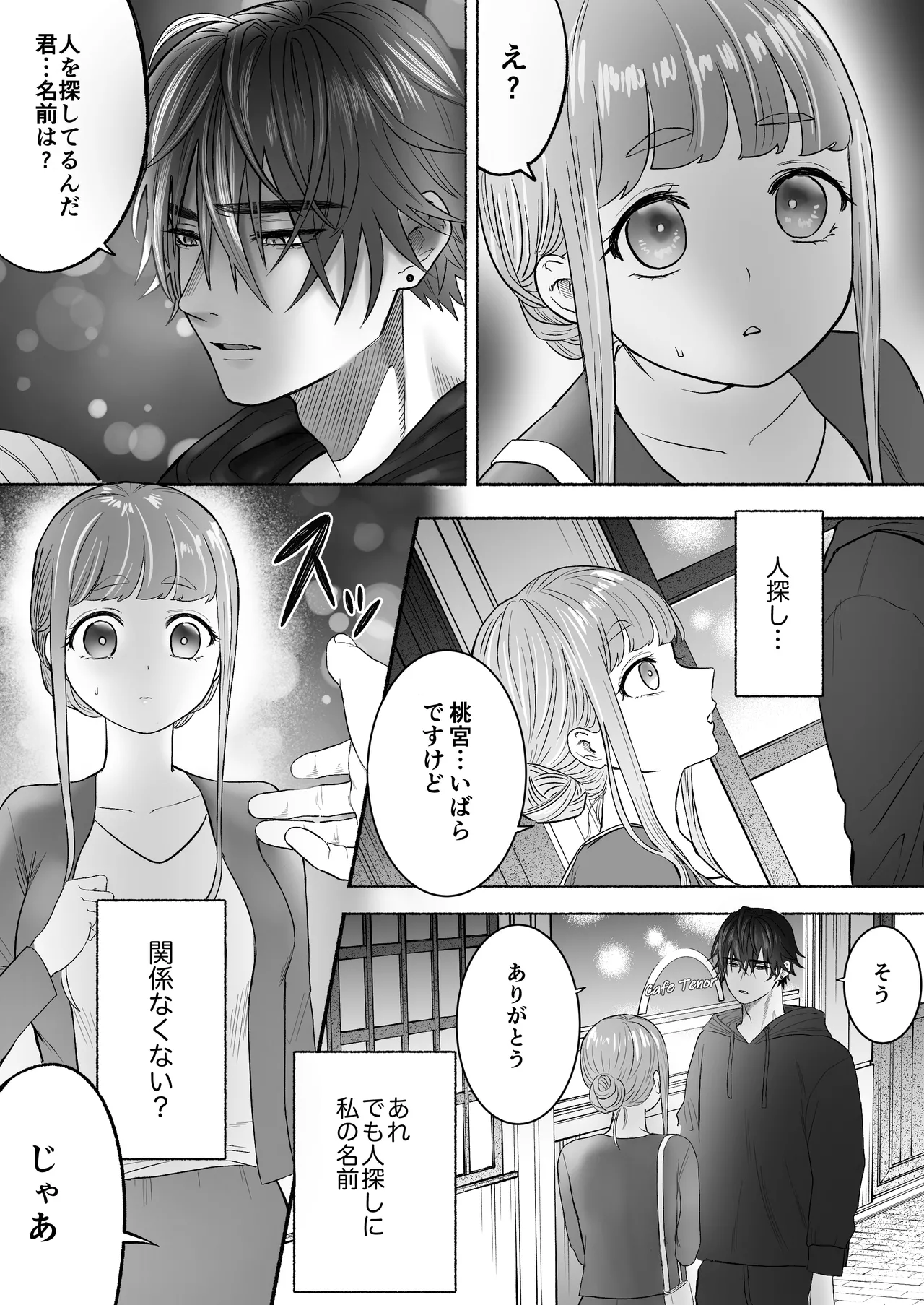 孤独な吸血鬼が人間に転生した婚約者を手に入れるまで -300年ごしの執着愛- Page.15