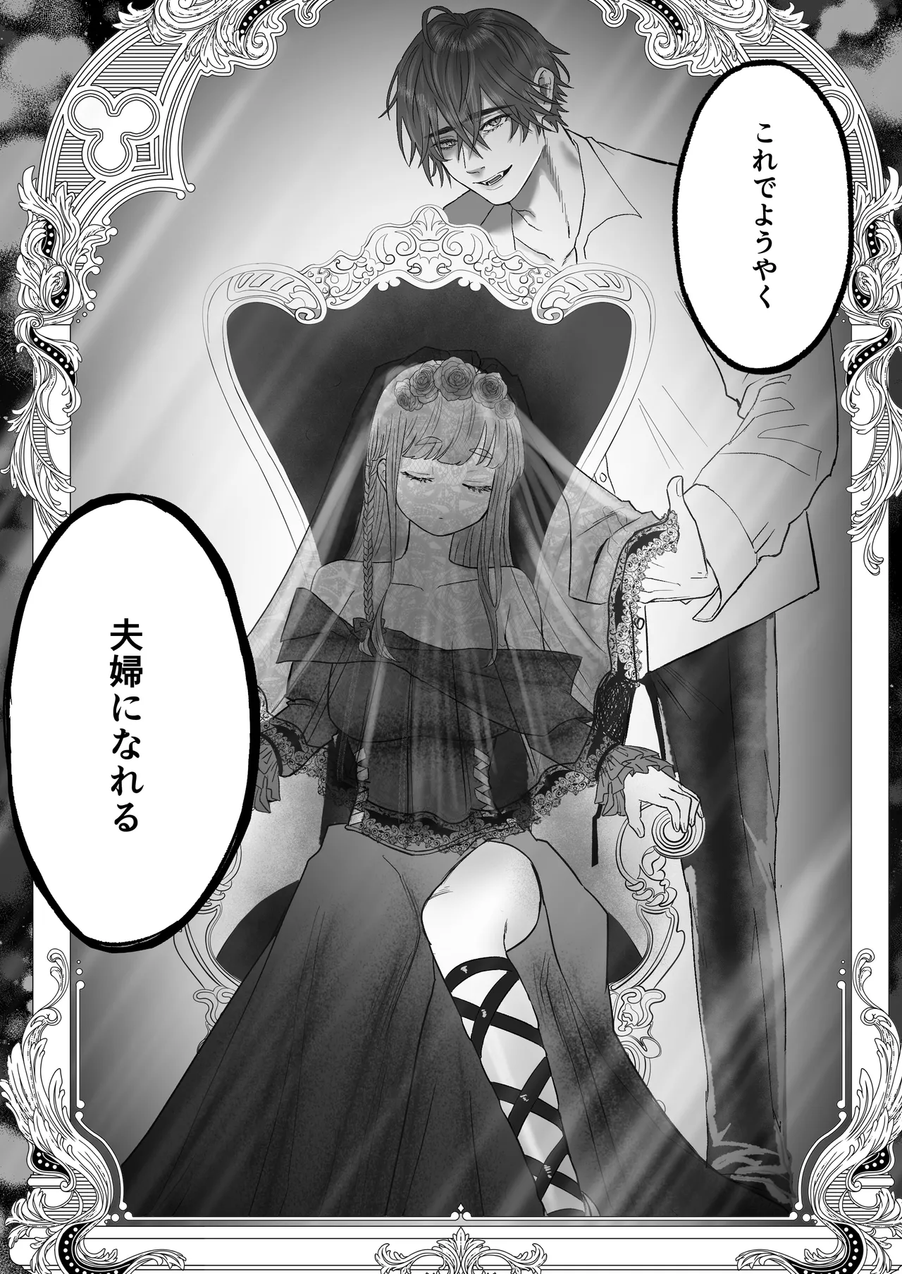 孤独な吸血鬼が人間に転生した婚約者を手に入れるまで -300年ごしの執着愛- Page.18