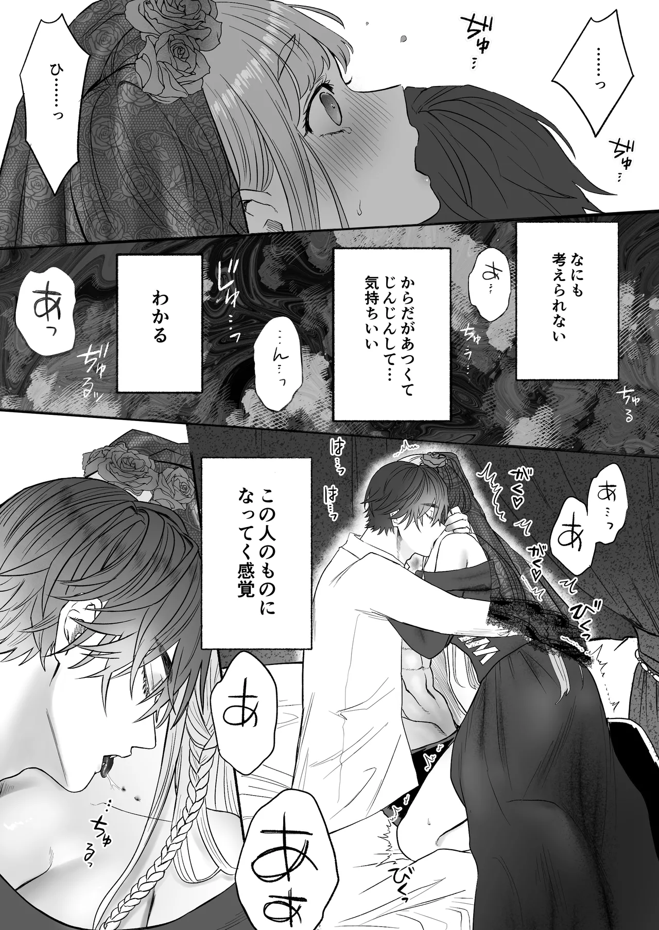 孤独な吸血鬼が人間に転生した婚約者を手に入れるまで -300年ごしの執着愛- Page.25