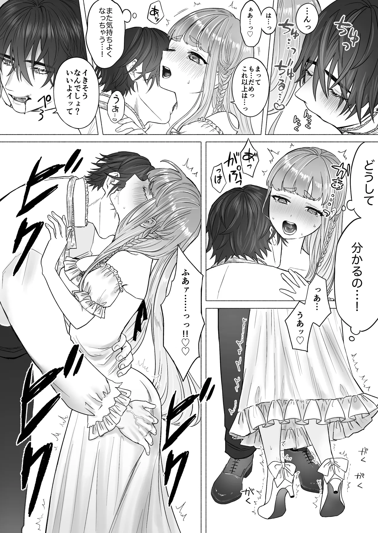 孤独な吸血鬼が人間に転生した婚約者を手に入れるまで -300年ごしの執着愛- Page.53