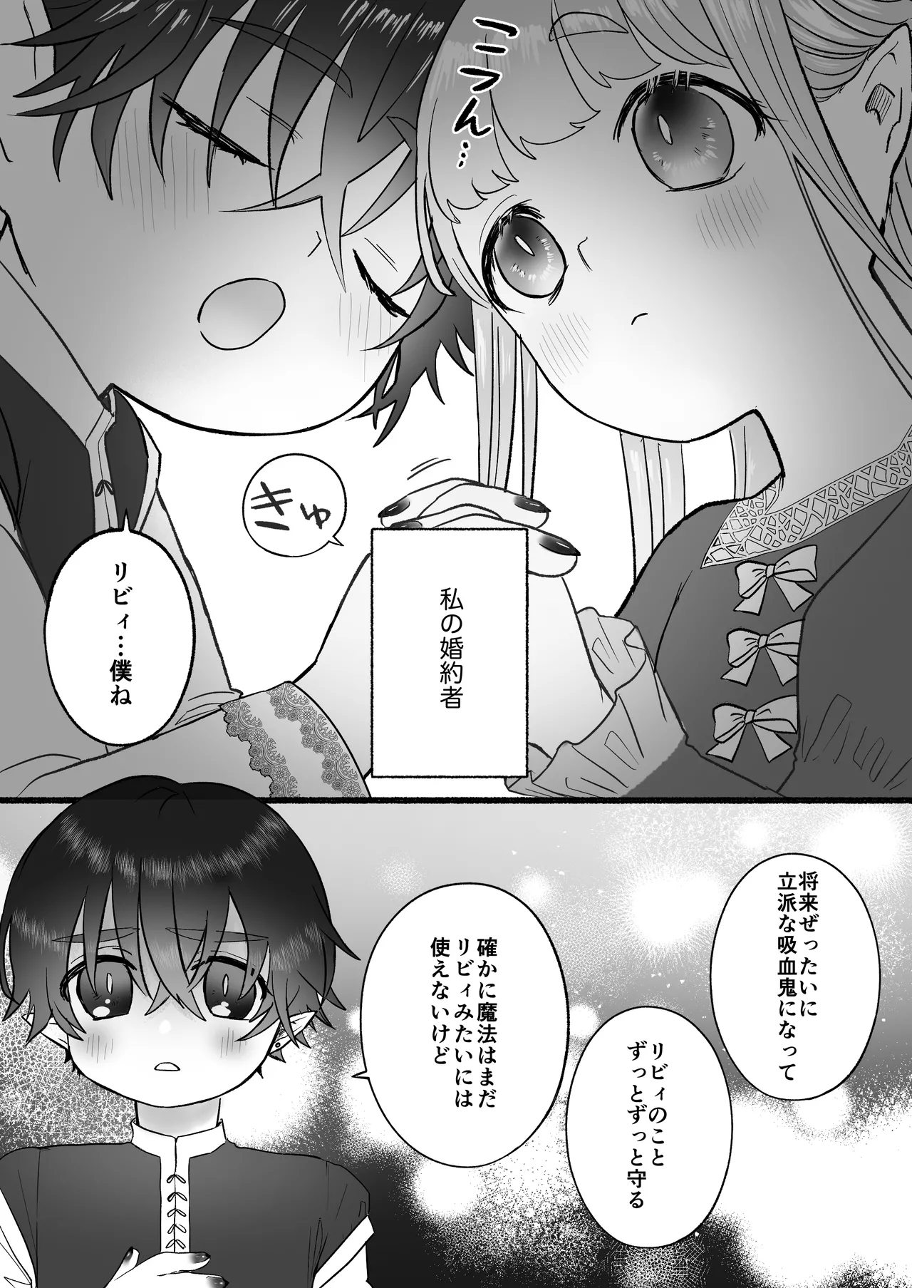 孤独な吸血鬼が人間に転生した婚約者を手に入れるまで -300年ごしの執着愛- Page.6