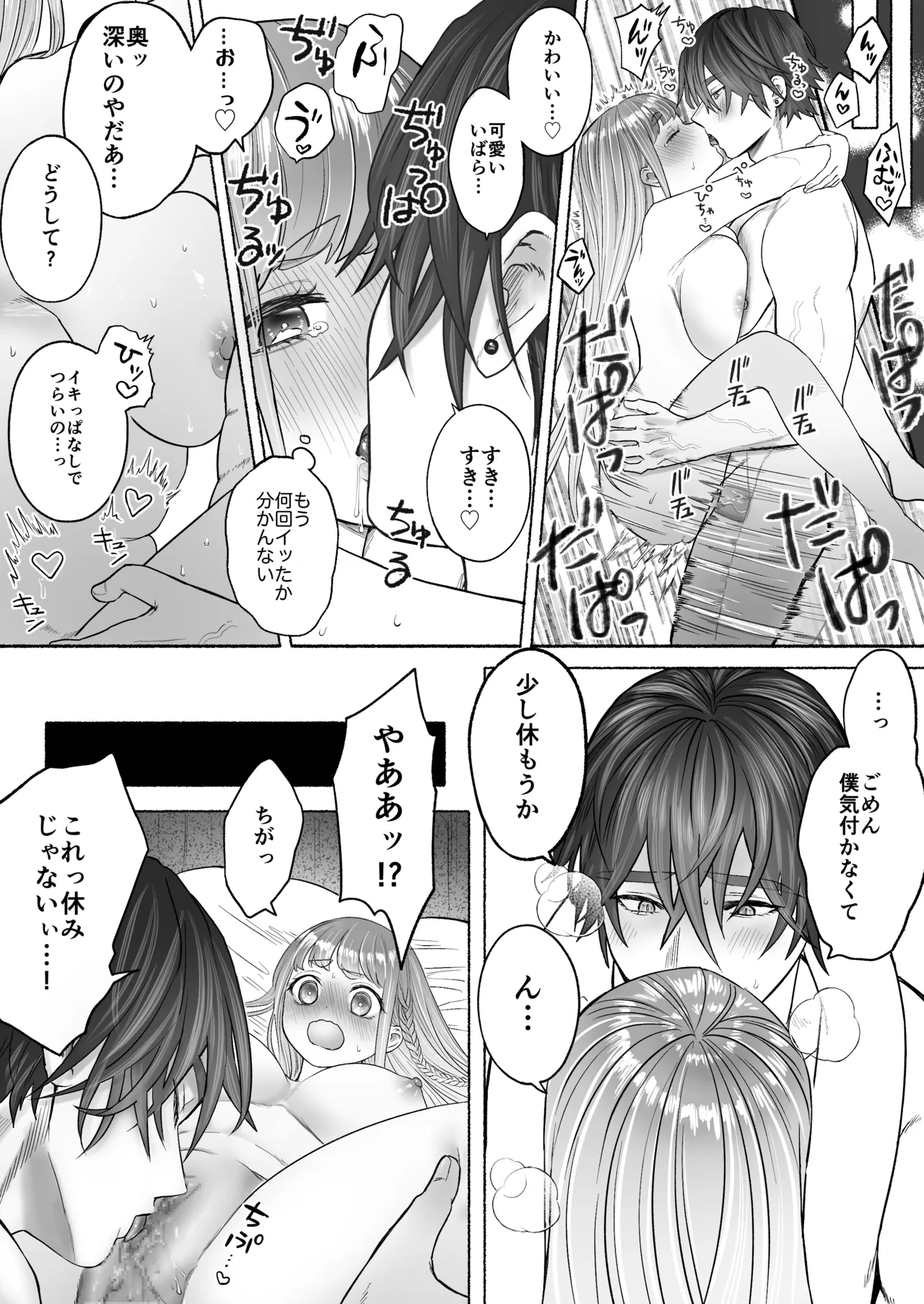 孤独な吸血鬼が人間に転生した婚約者を手に入れるまで -300年ごしの執着愛- Page.70