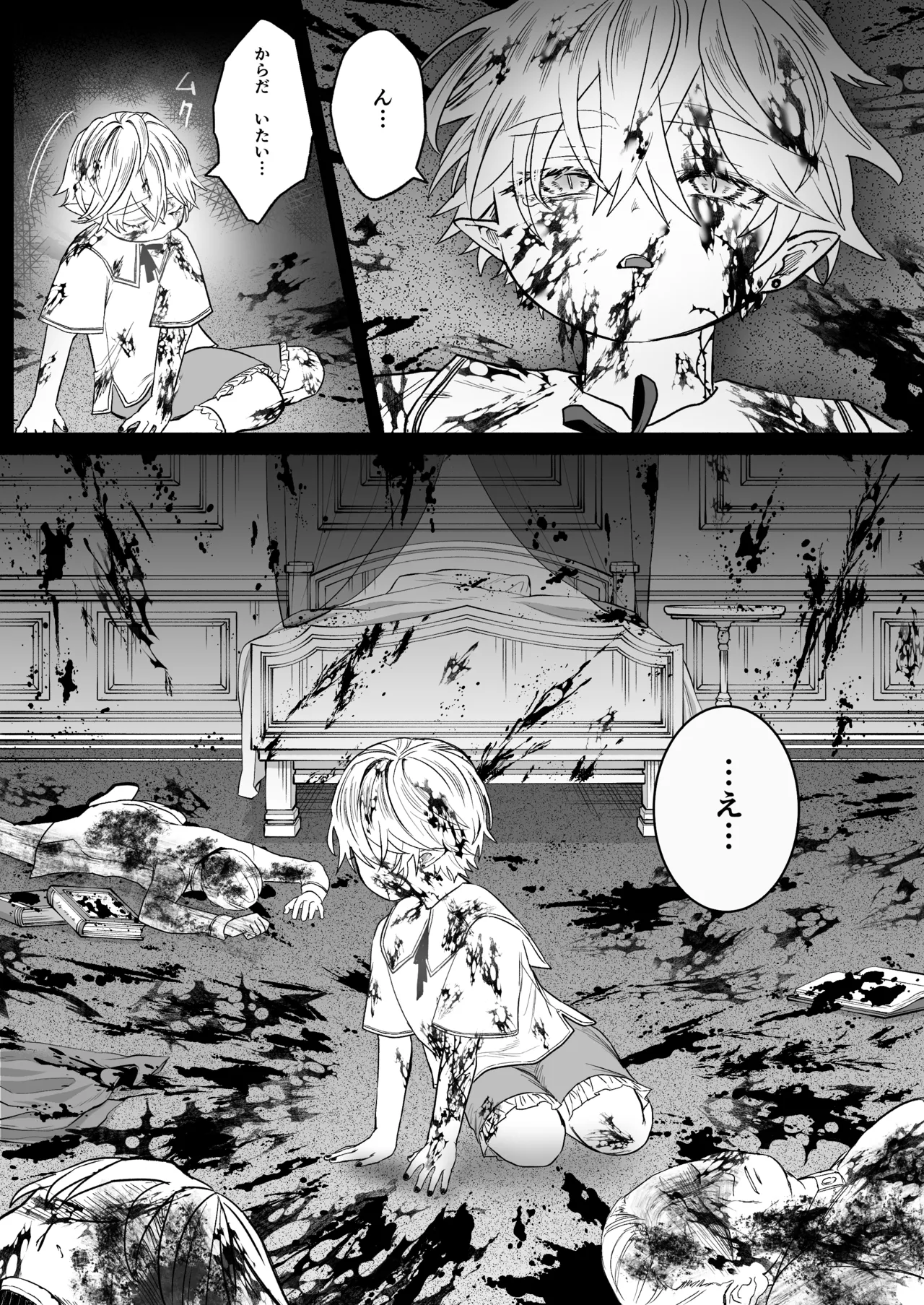 孤独な吸血鬼が人間に転生した婚約者を手に入れるまで -300年ごしの執着愛- Page.92