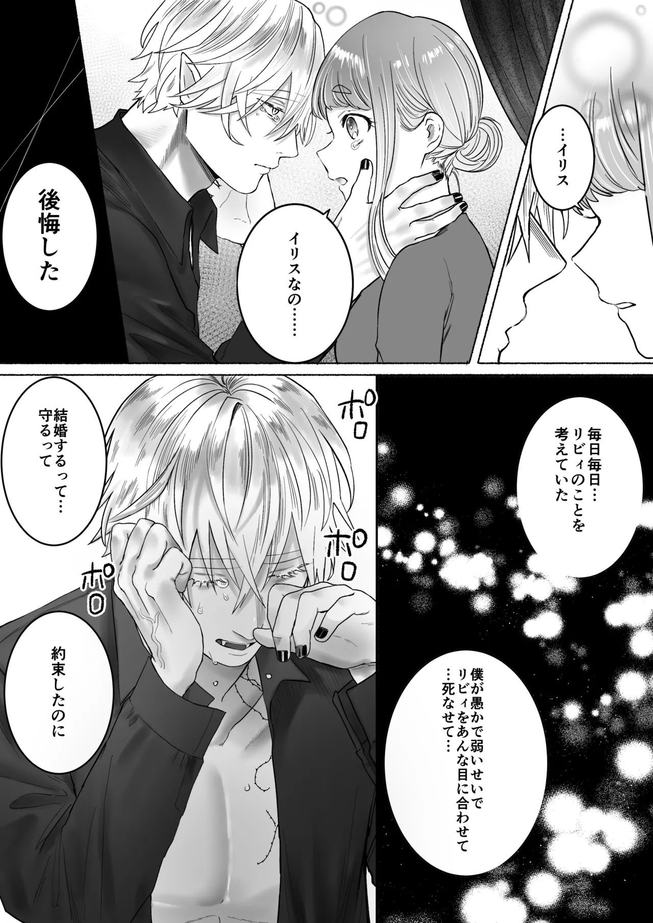 孤独な吸血鬼が人間に転生した婚約者を手に入れるまで -300年ごしの執着愛- Page.94