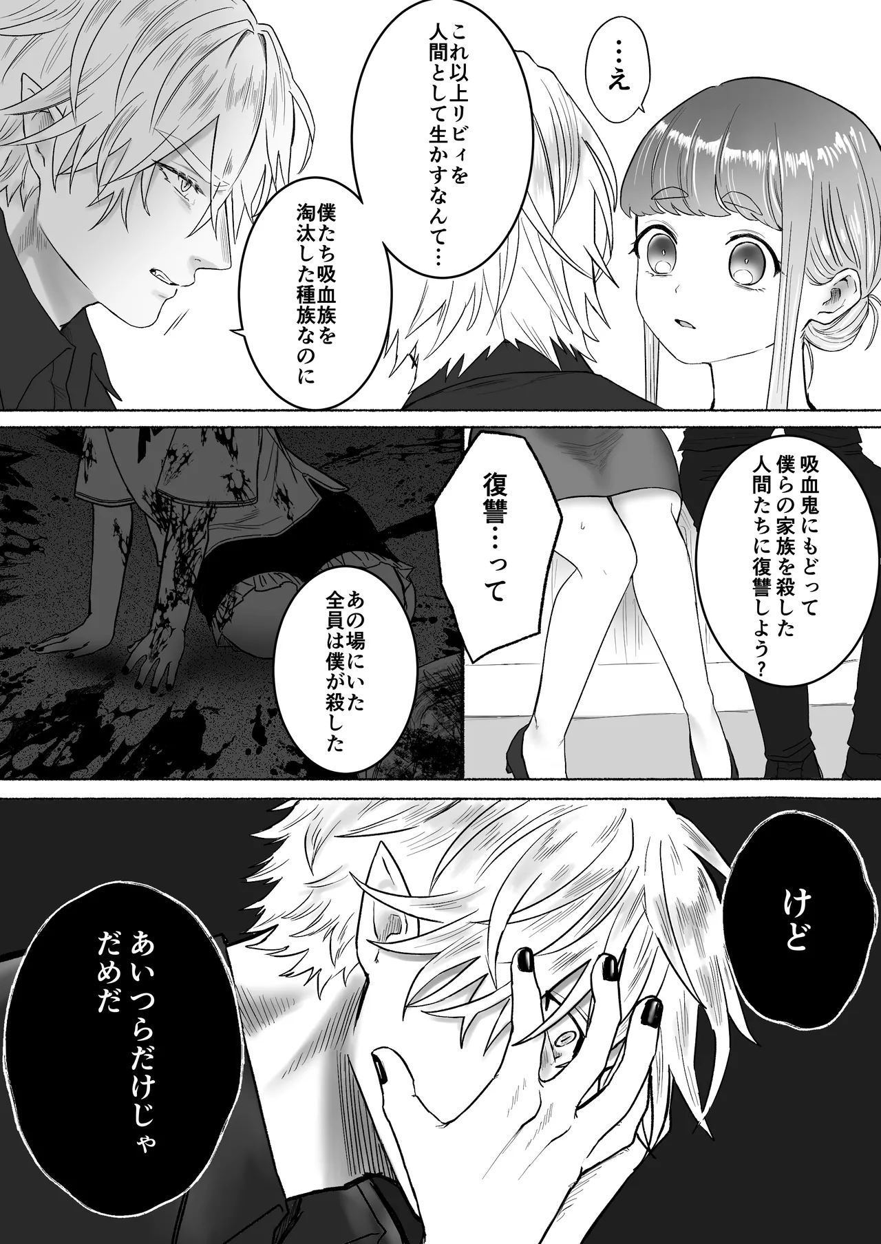 孤独な吸血鬼が人間に転生した婚約者を手に入れるまで -300年ごしの執着愛- Page.97