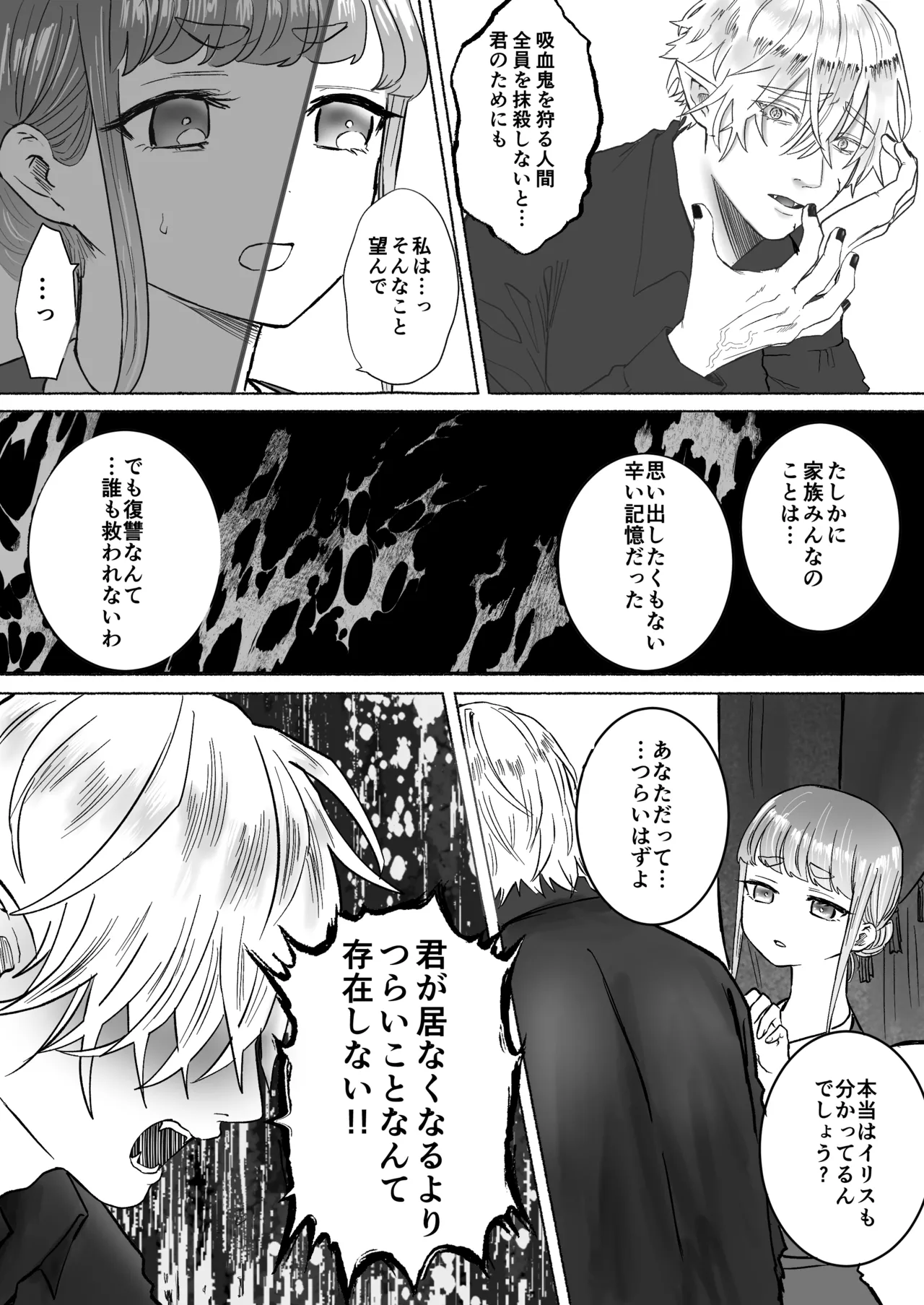 孤独な吸血鬼が人間に転生した婚約者を手に入れるまで -300年ごしの執着愛- Page.98