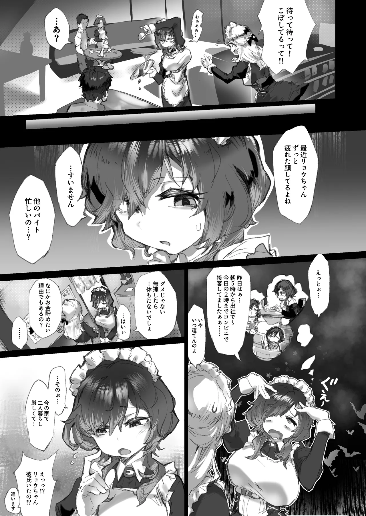 強制拘束クリ堕ちエステ Page.4