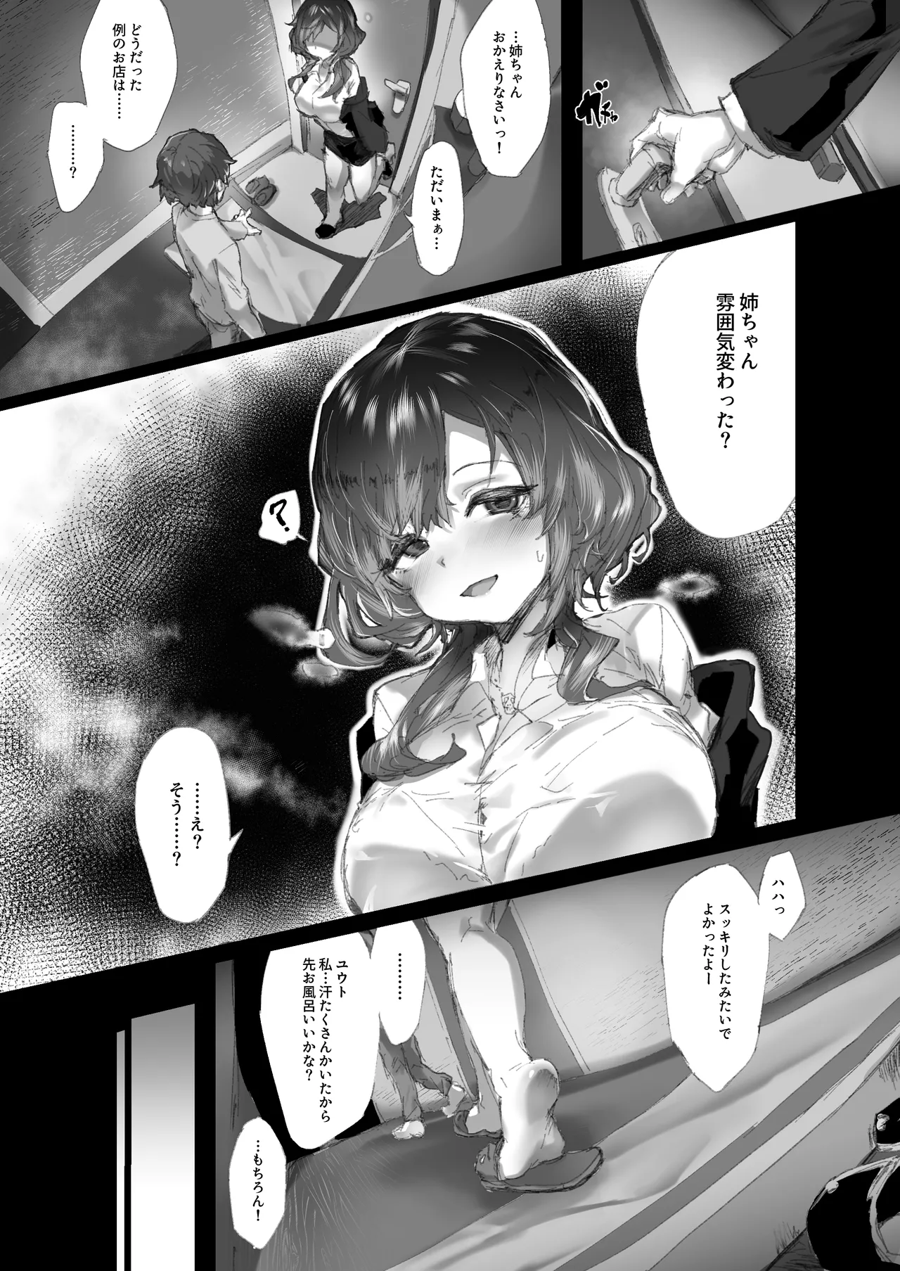 強制拘束クリ堕ちエステ Page.47