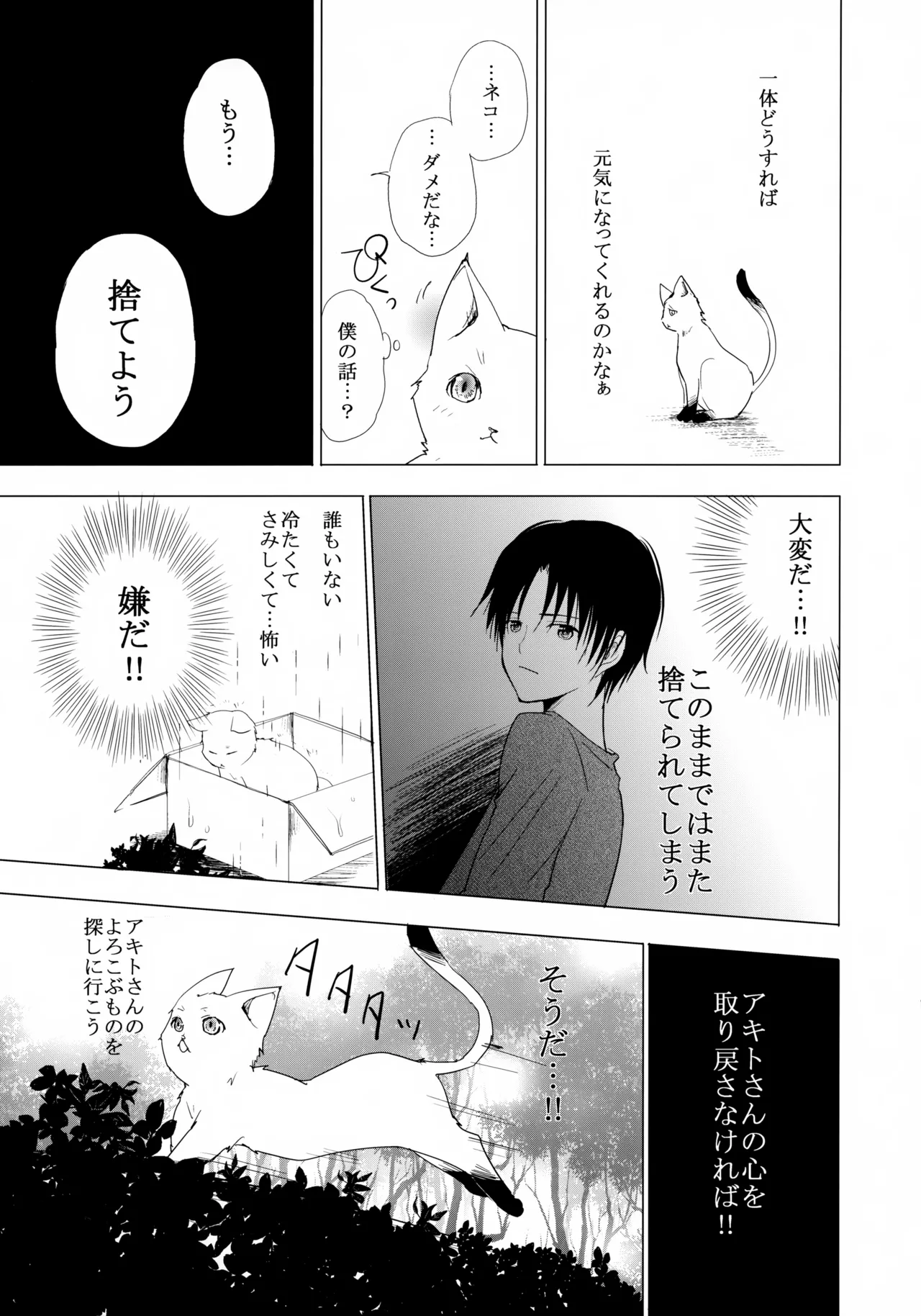 こねこびより Page.4