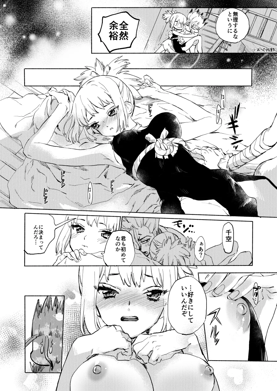 HEAVENLY LOVER Page.15