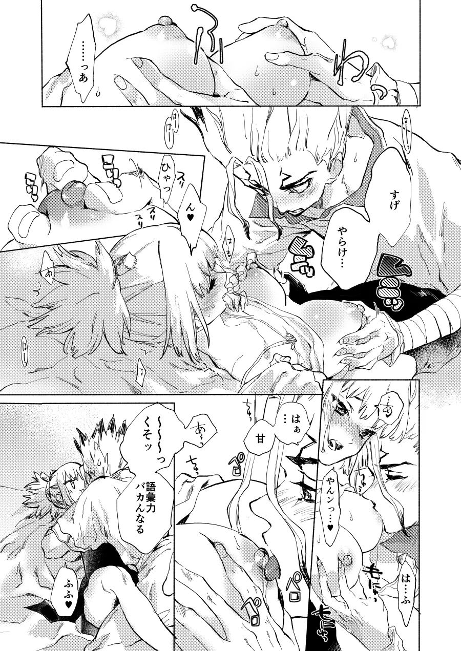 HEAVENLY LOVER Page.16