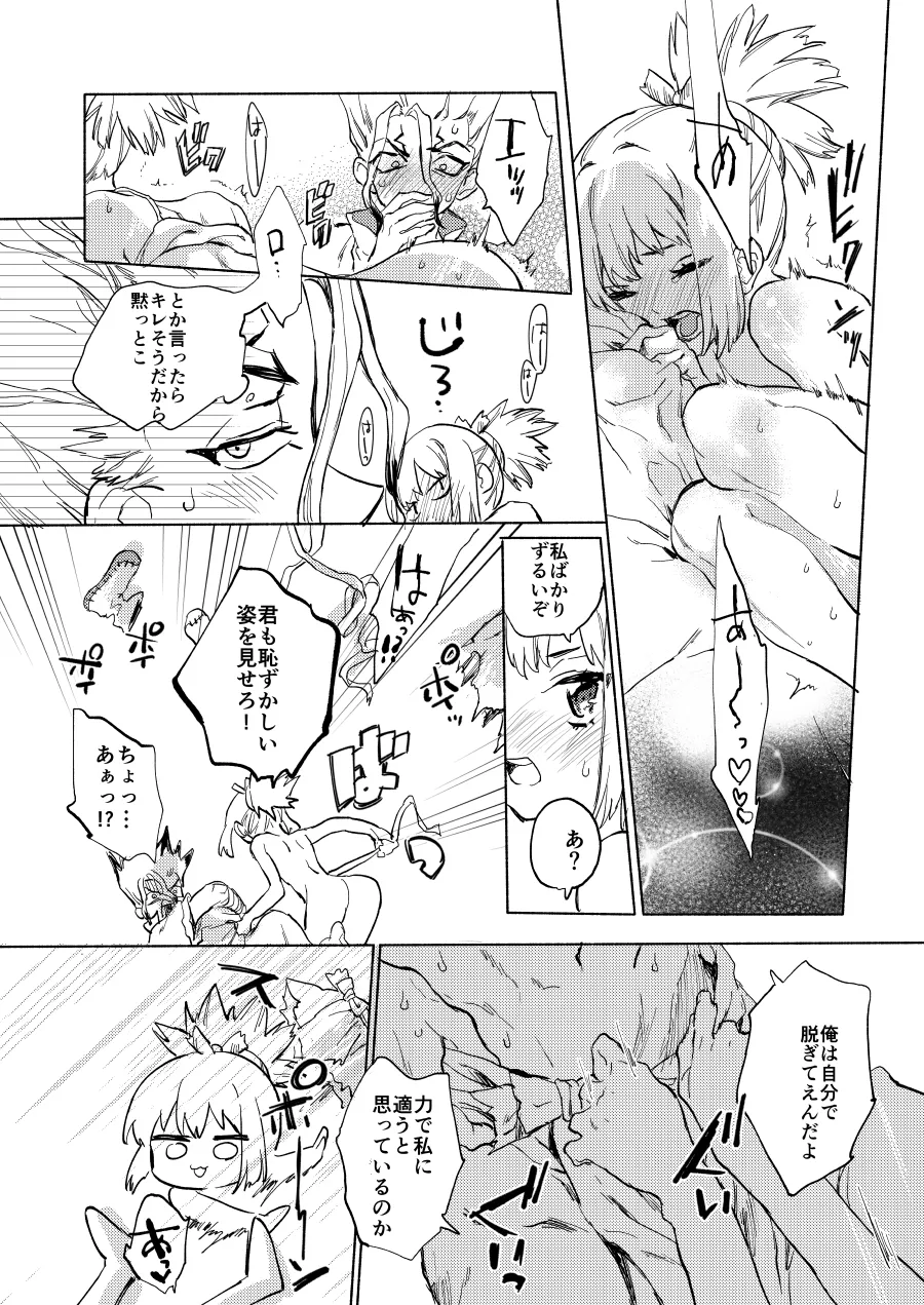 HEAVENLY LOVER Page.19